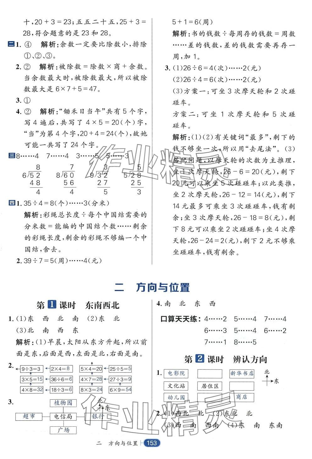 2024年核心素養天天練二年級數學下冊北師大版 第9頁