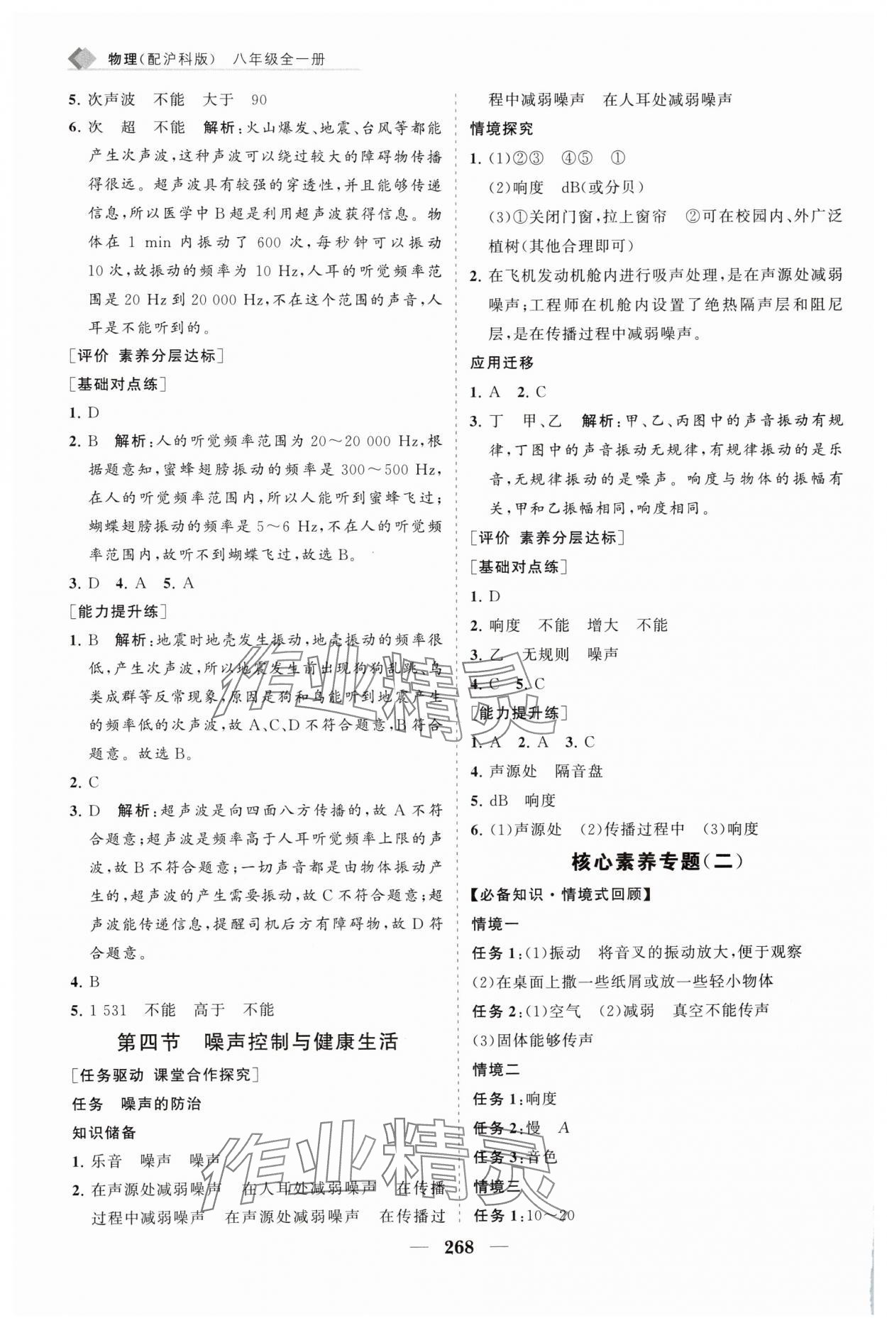 2025年新課程同步練習(xí)冊(cè)八年級(jí)物理全一冊(cè)滬科版 第8頁