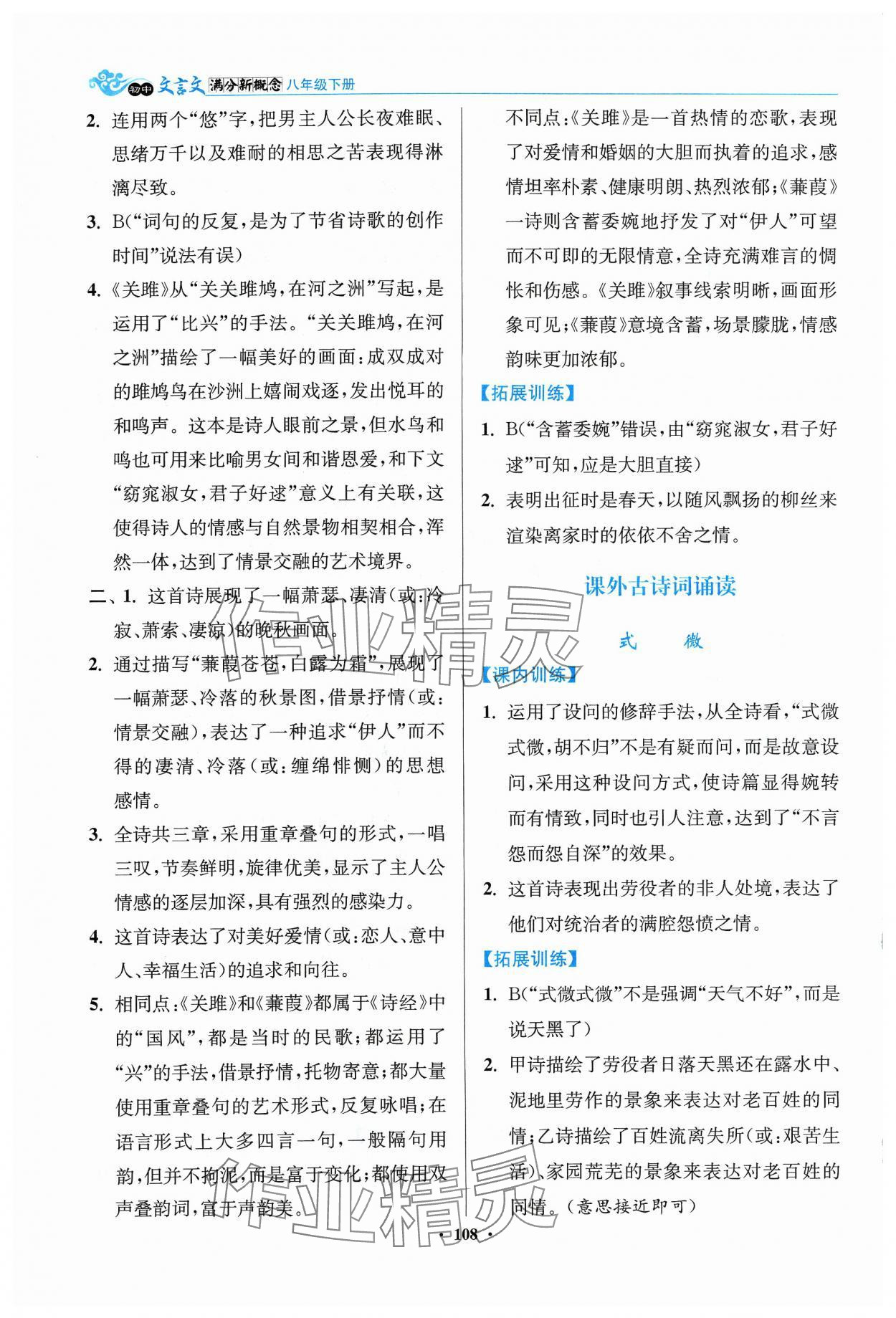 2024年初中文言文滿分新概念八年級下冊人教版 參考答案第4頁