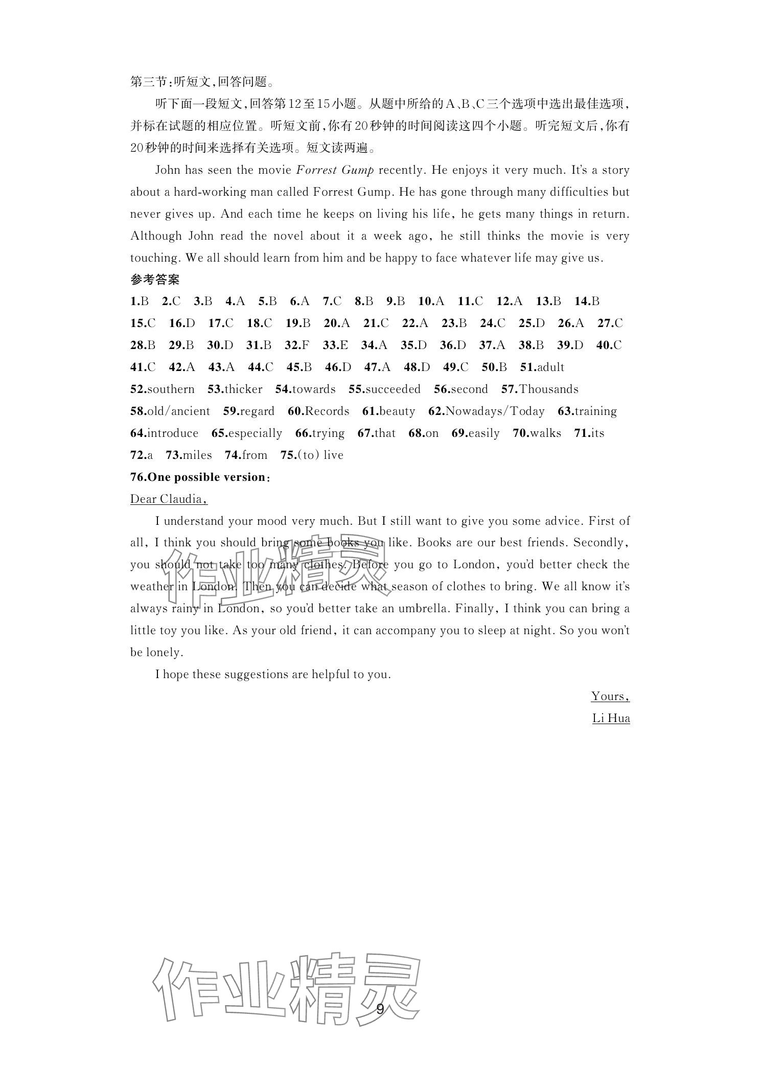 2025年各地期末名卷精選八年級(jí)英語(yǔ)下冊(cè)人教版 參考答案第8頁(yè)