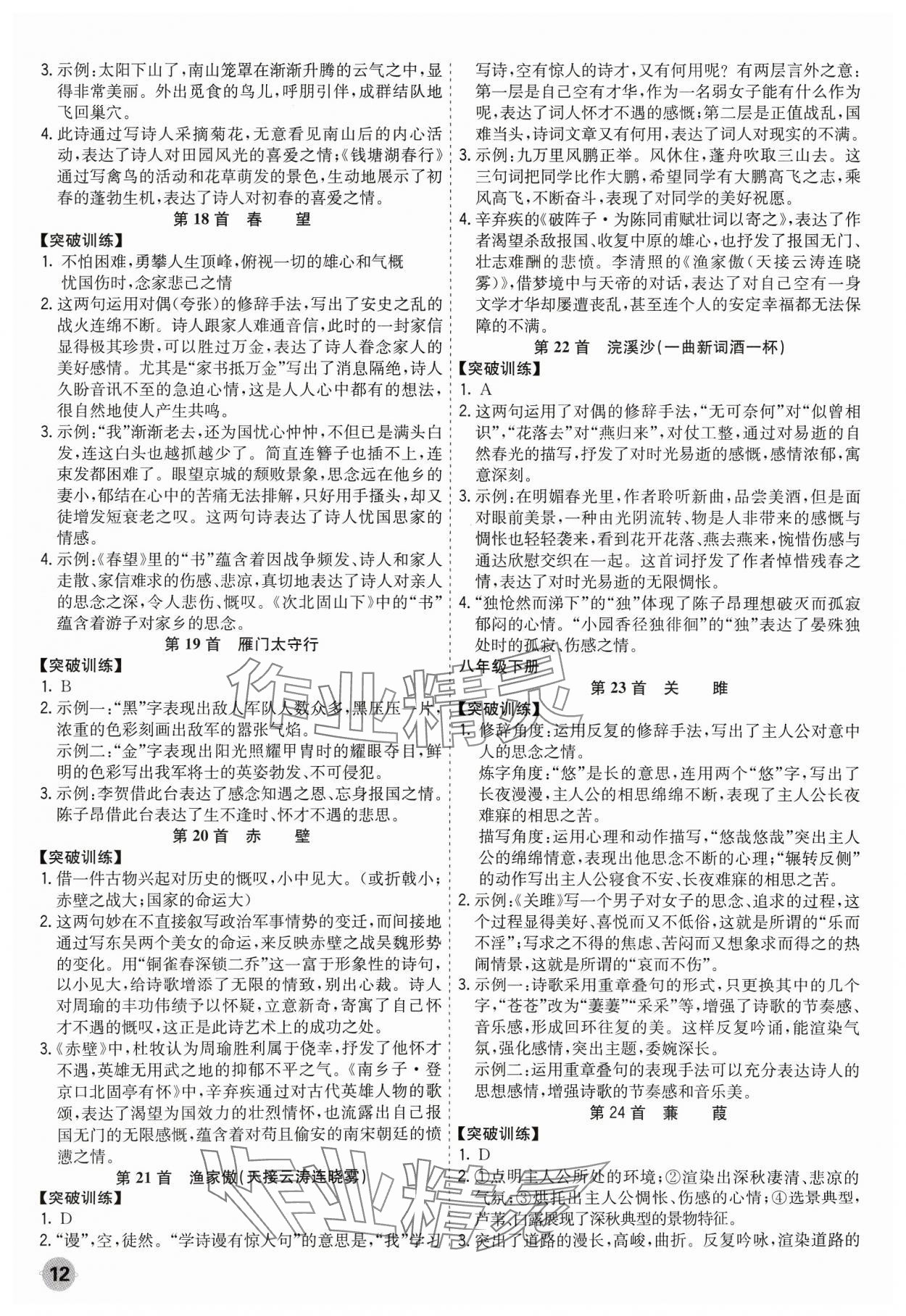 2024年中考大數據語文中考河北專版&nbsp;參考答案第12頁