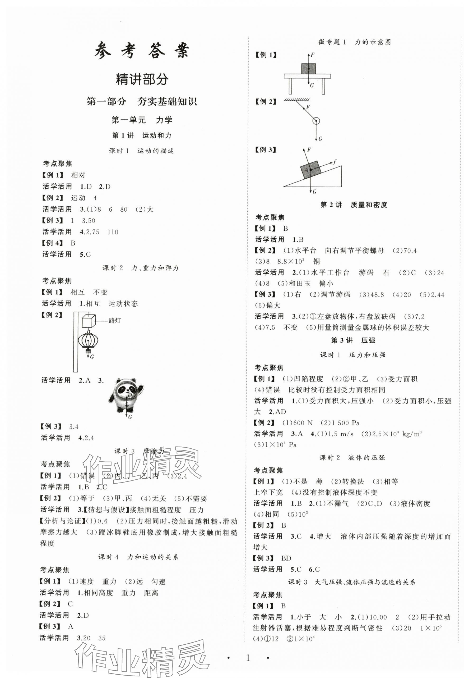 2024年渝行初中總復(fù)習(xí)物理中考 第1頁