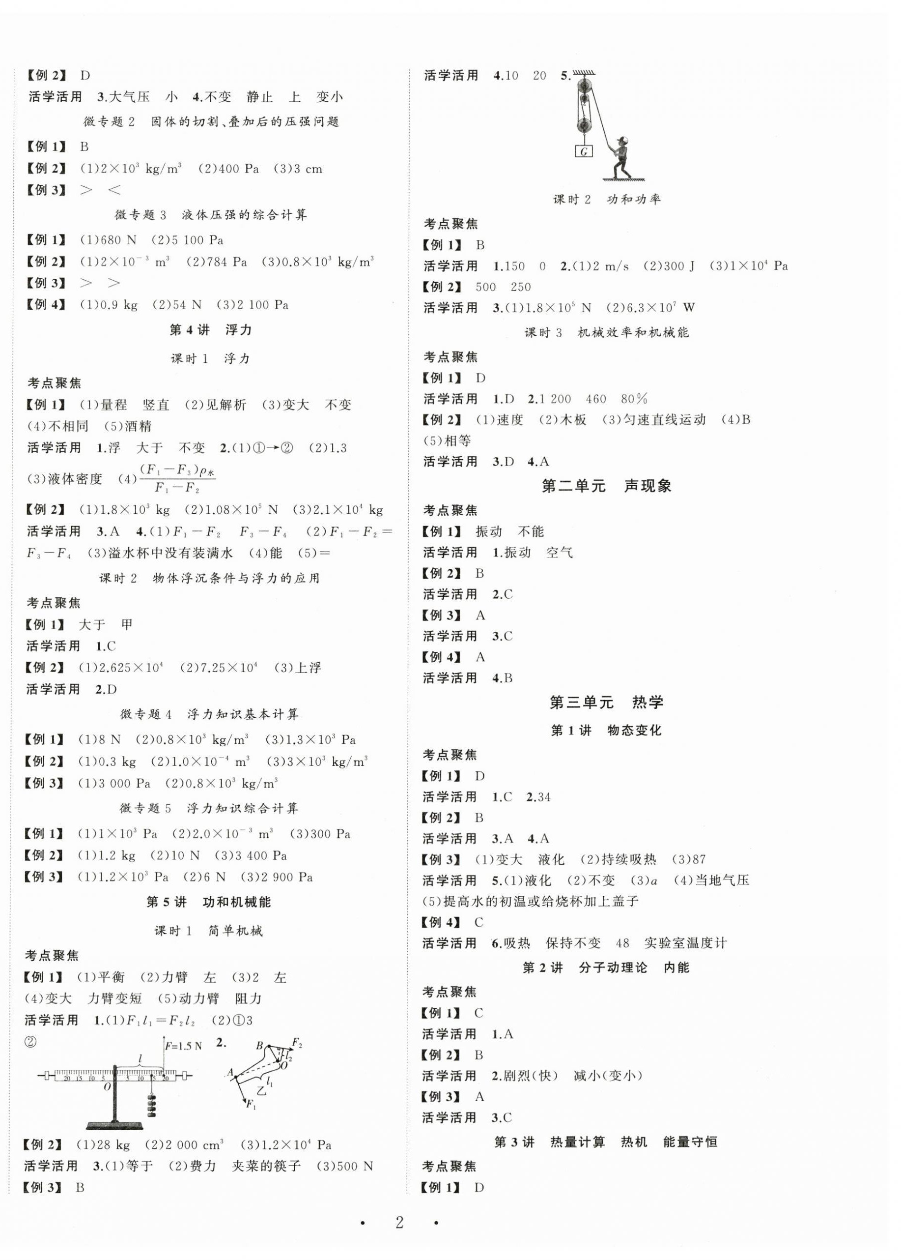 2024年渝行初中總復(fù)習(xí)物理中考 第2頁