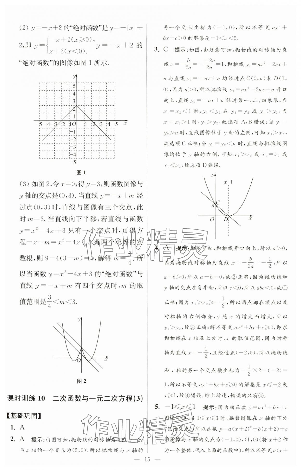 2025年小題狂做九年級數(shù)學下冊蘇科版提優(yōu)版 第15頁