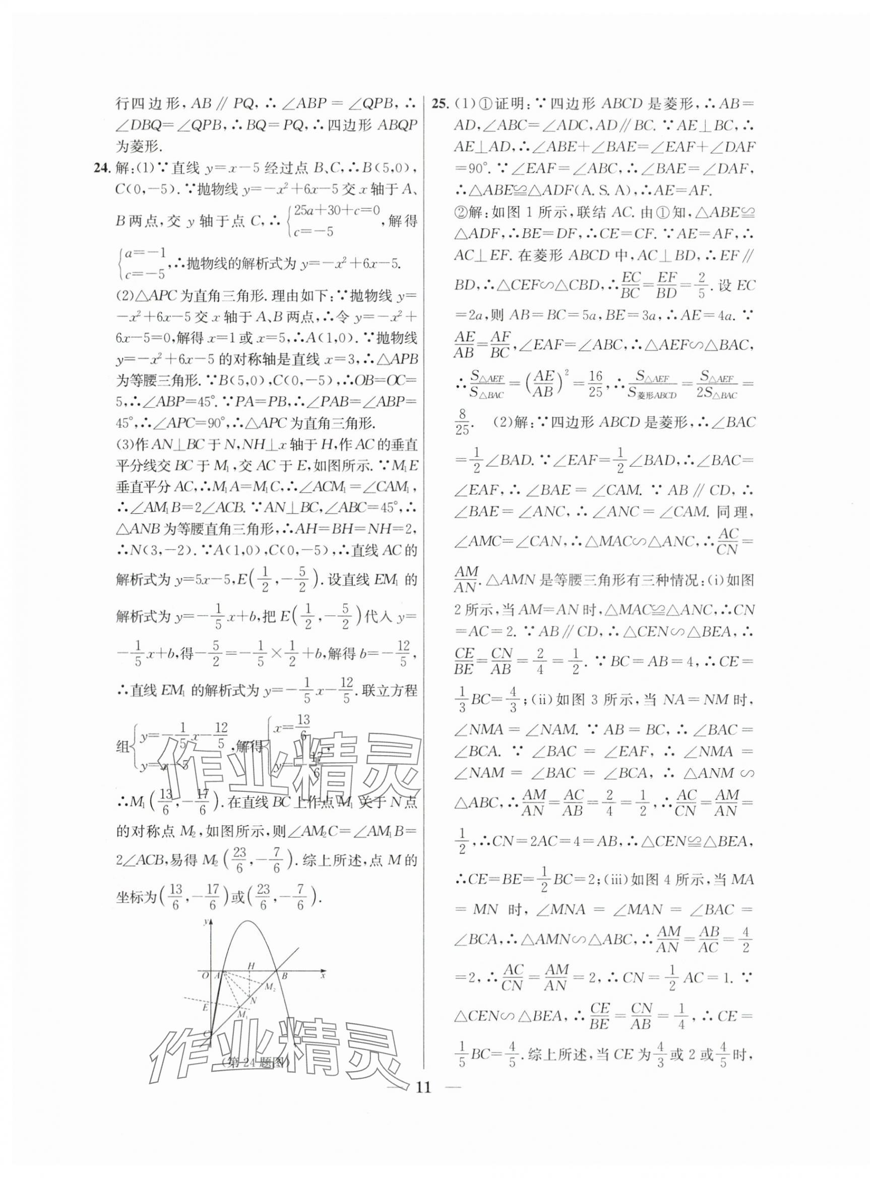 2021年~2023年中考實(shí)戰(zhàn)名校在招手?jǐn)?shù)學(xué)二模卷 第11頁(yè)