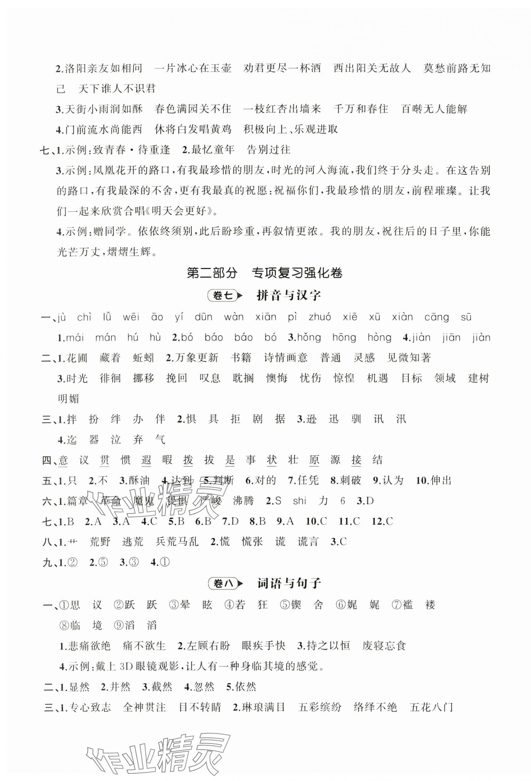2025年名師面對面期末大通關六年級語文下冊人教版 第4頁