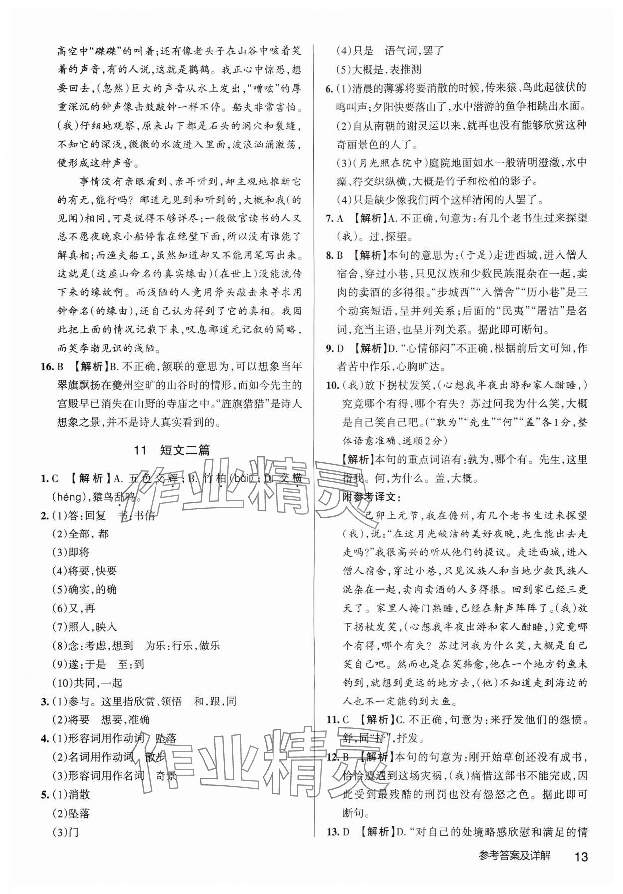 2024年名校作業(yè)八年級語文上冊人教版武漢專版 參考答案第13頁