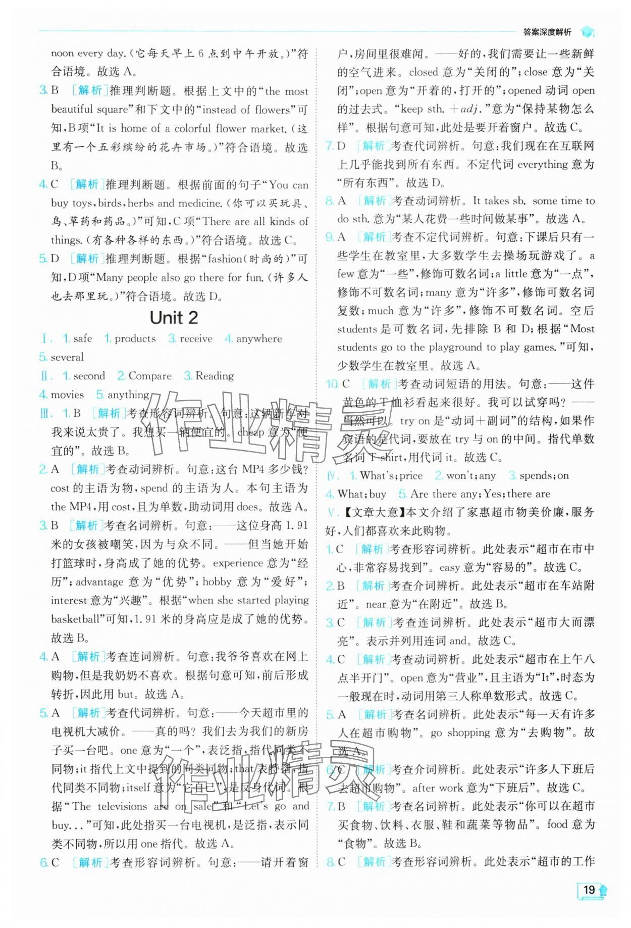 2024年实验班提优训练七年级英语下册外研版 参考答案第19页