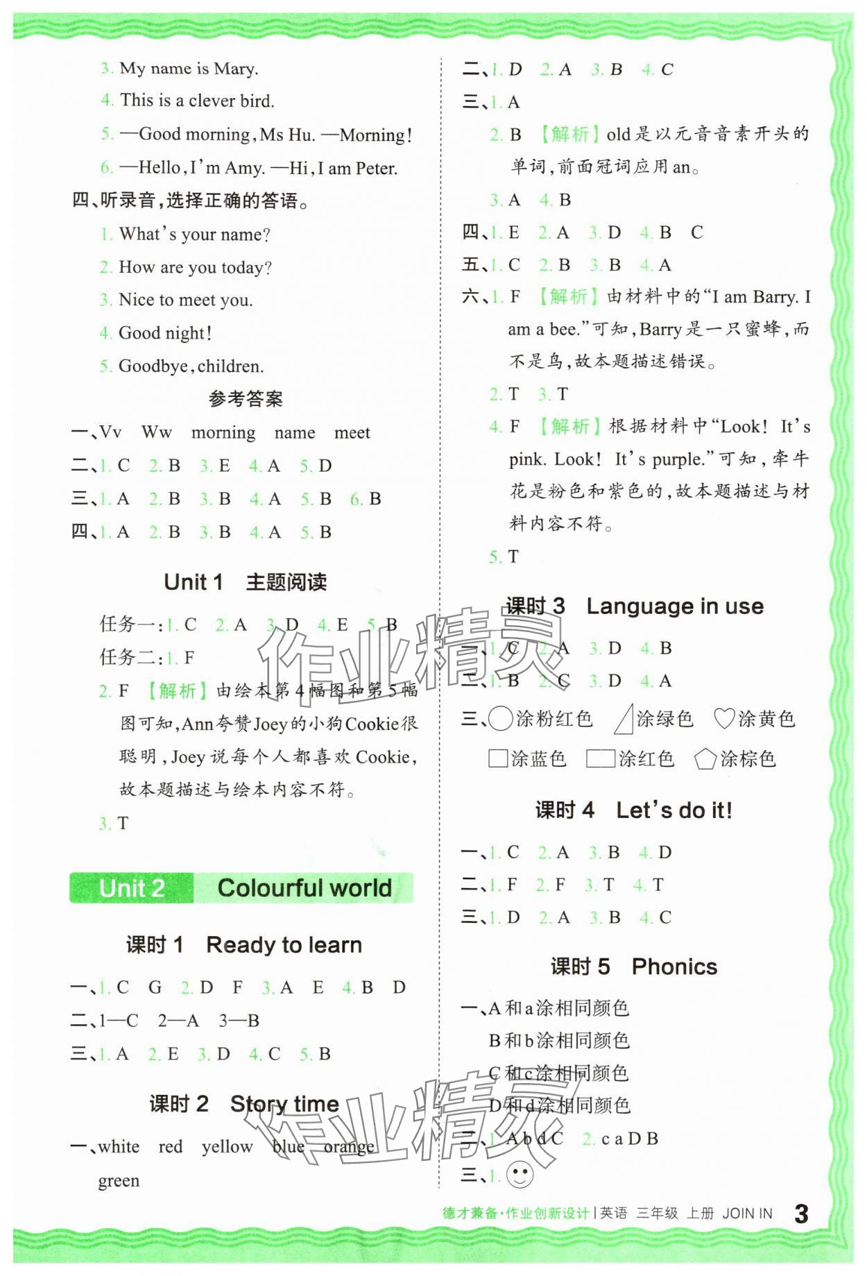 2025年王朝霞德才兼备作业创新设计三年级英语上册剑桥版 第3页