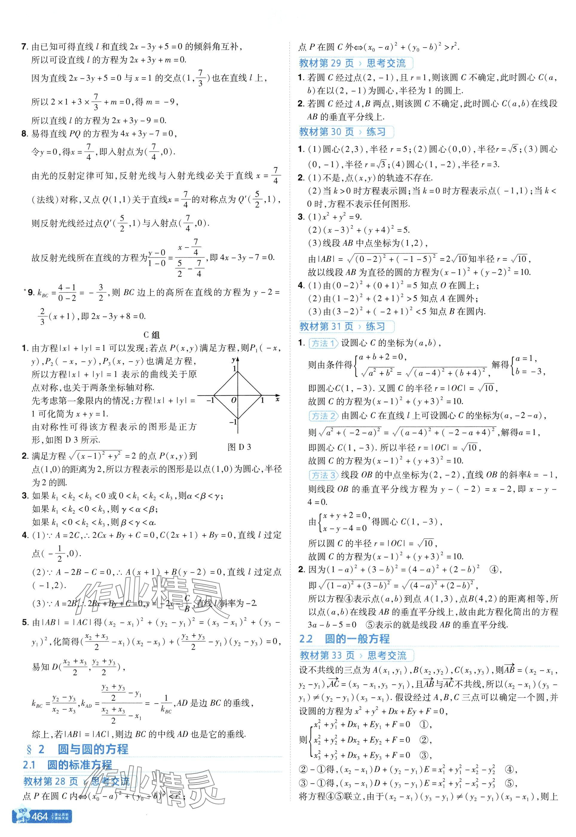2025年教材课本高中数学选择性必修第一册北师大版 参考答案第4页