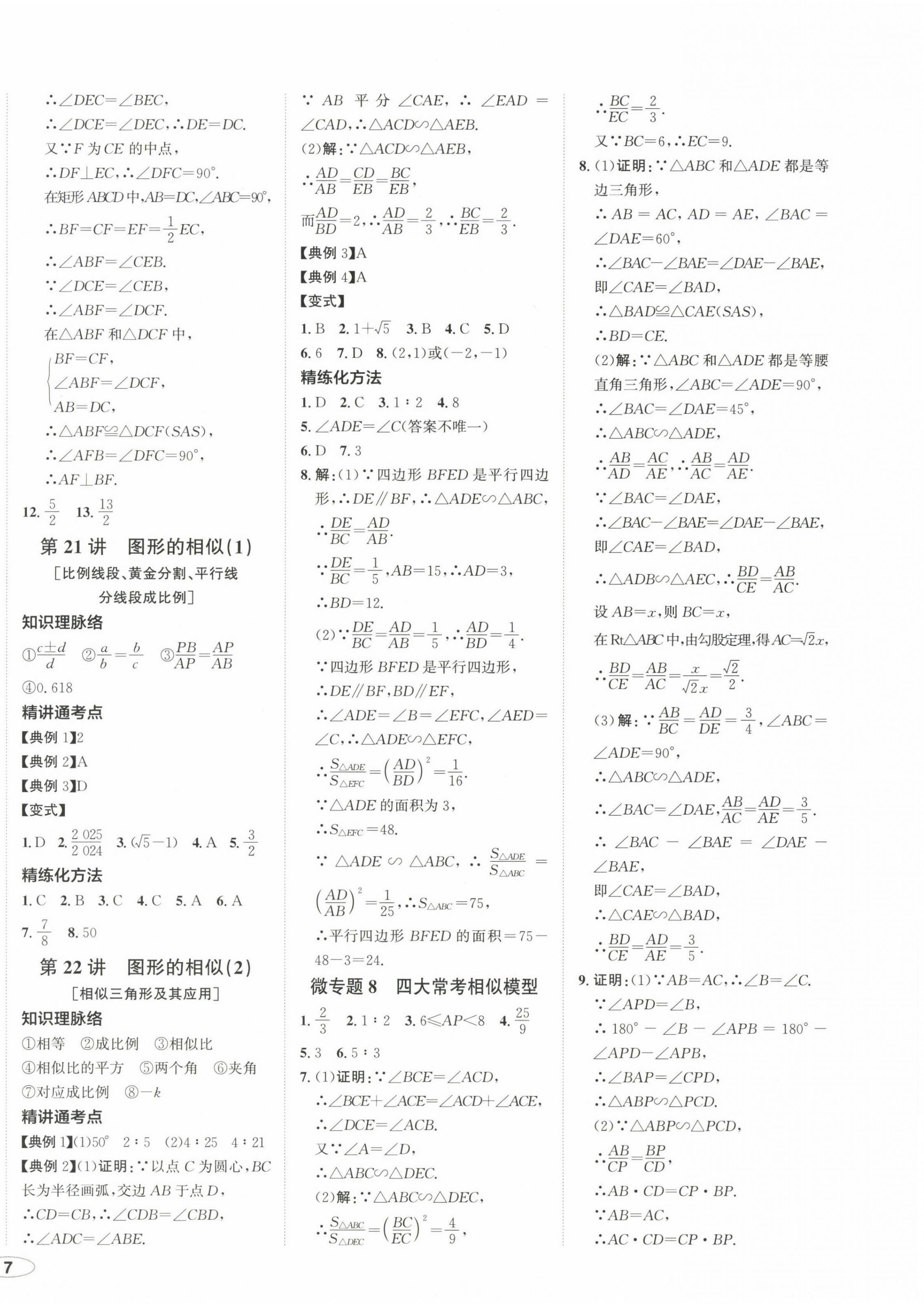 2025年浙江中考提分攻略數(shù)學(xué) 第14頁