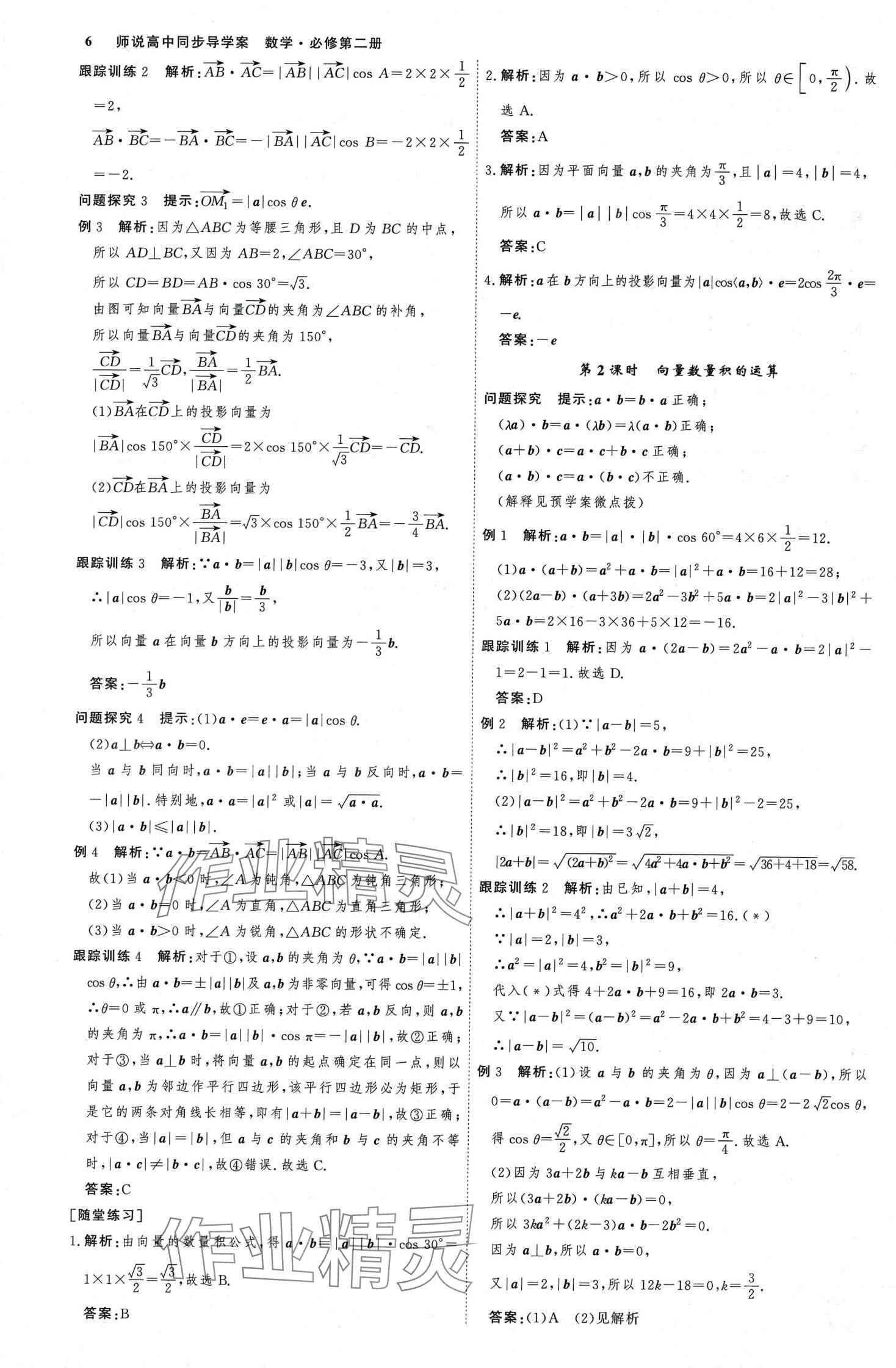 2024年師說(shuō)高中數(shù)學(xué)必修第二冊(cè)人教版 第5頁(yè)