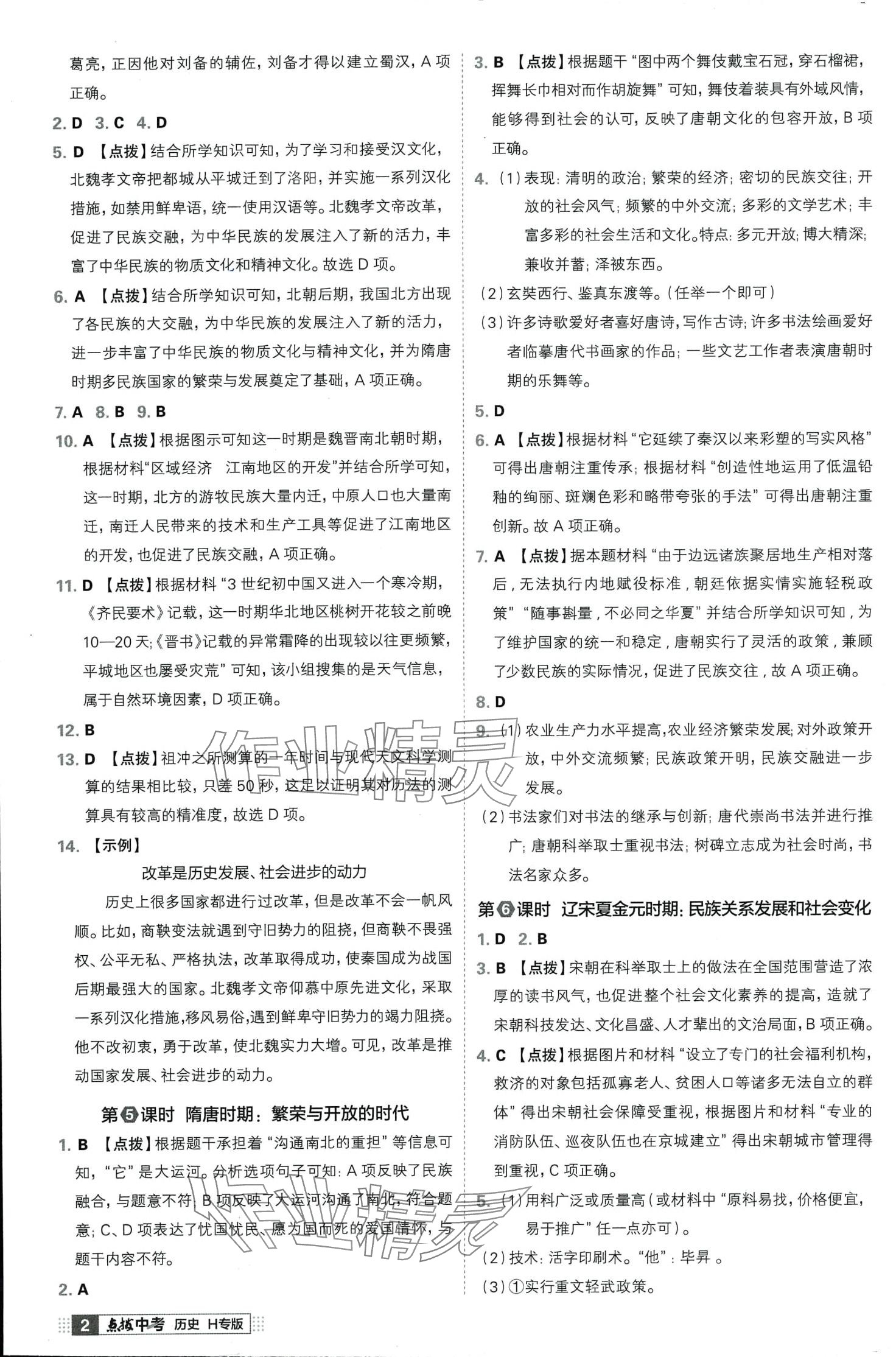 2024年荣德基点拨中考历史中考湖北专版 第2页