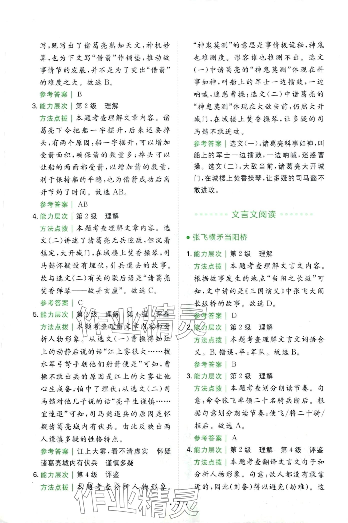 2024年勝在閱讀小學(xué)語文同步閱讀與寫作全能訓(xùn)練五年級人教版 第7頁