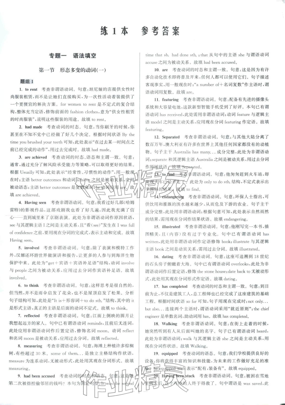 2026年南方凤凰台5A新考案英语二轮 第16页