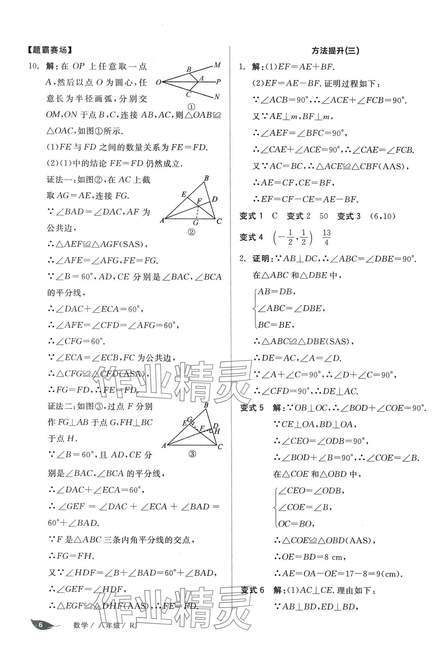 2024年溫故知新寒暑假八年級(jí)數(shù)學(xué)人教版 第6頁(yè)