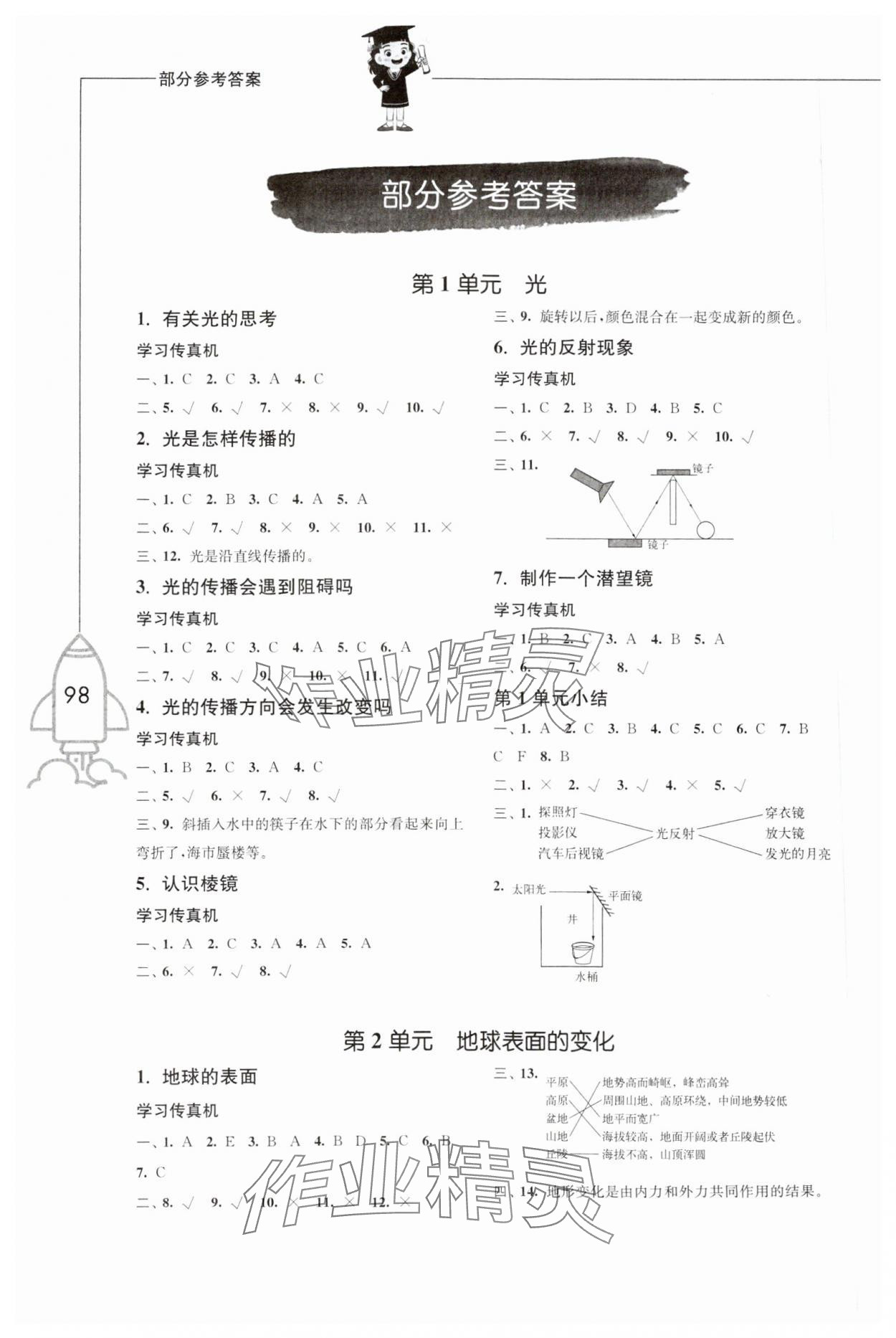 2023年小學(xué)科學(xué)習(xí)作五年級(jí)上冊(cè)教科版 參考答案第1頁(yè)