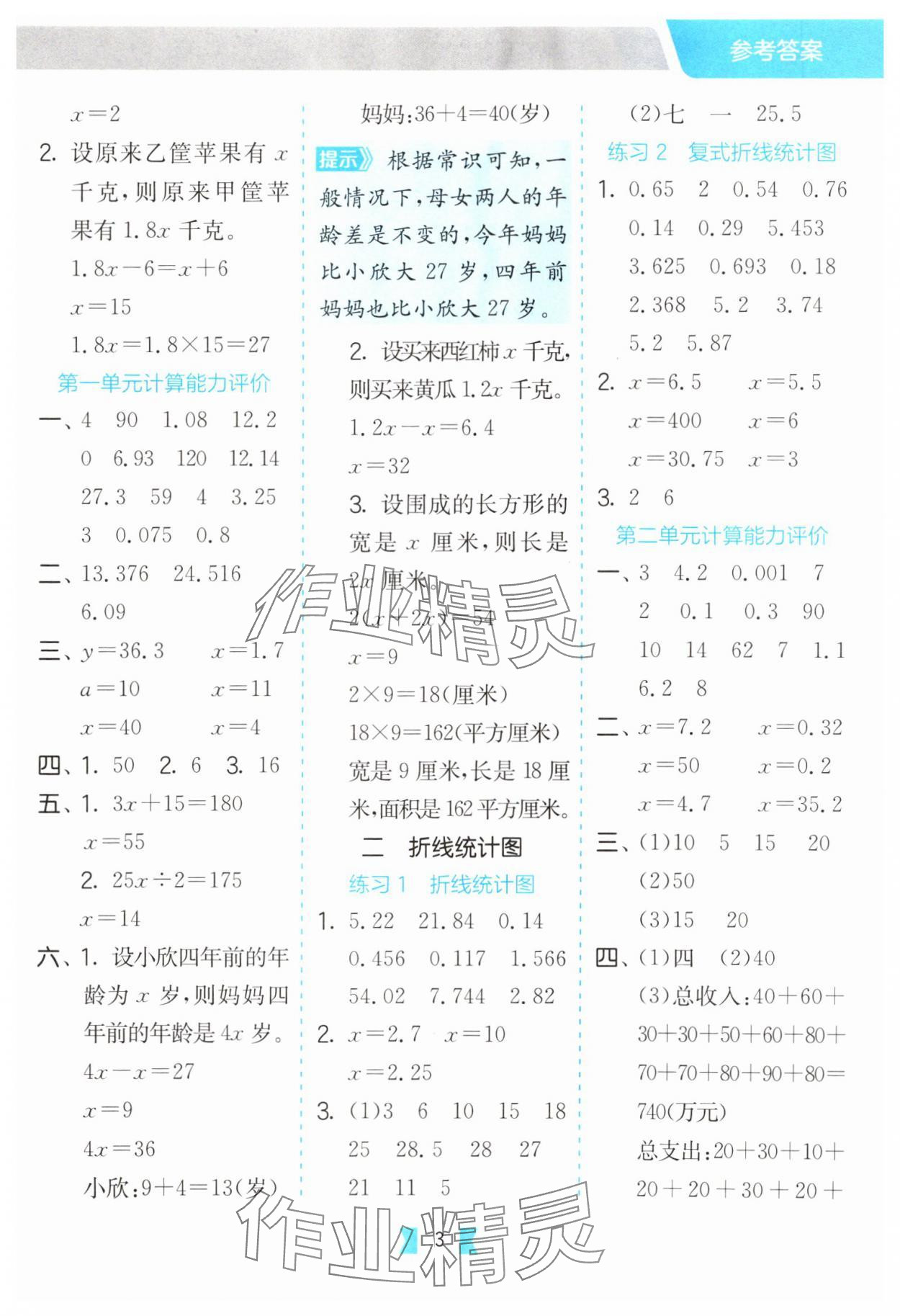 2025年口算心算速算天天练江苏人民出版社五年级数学下册苏教版 第3页