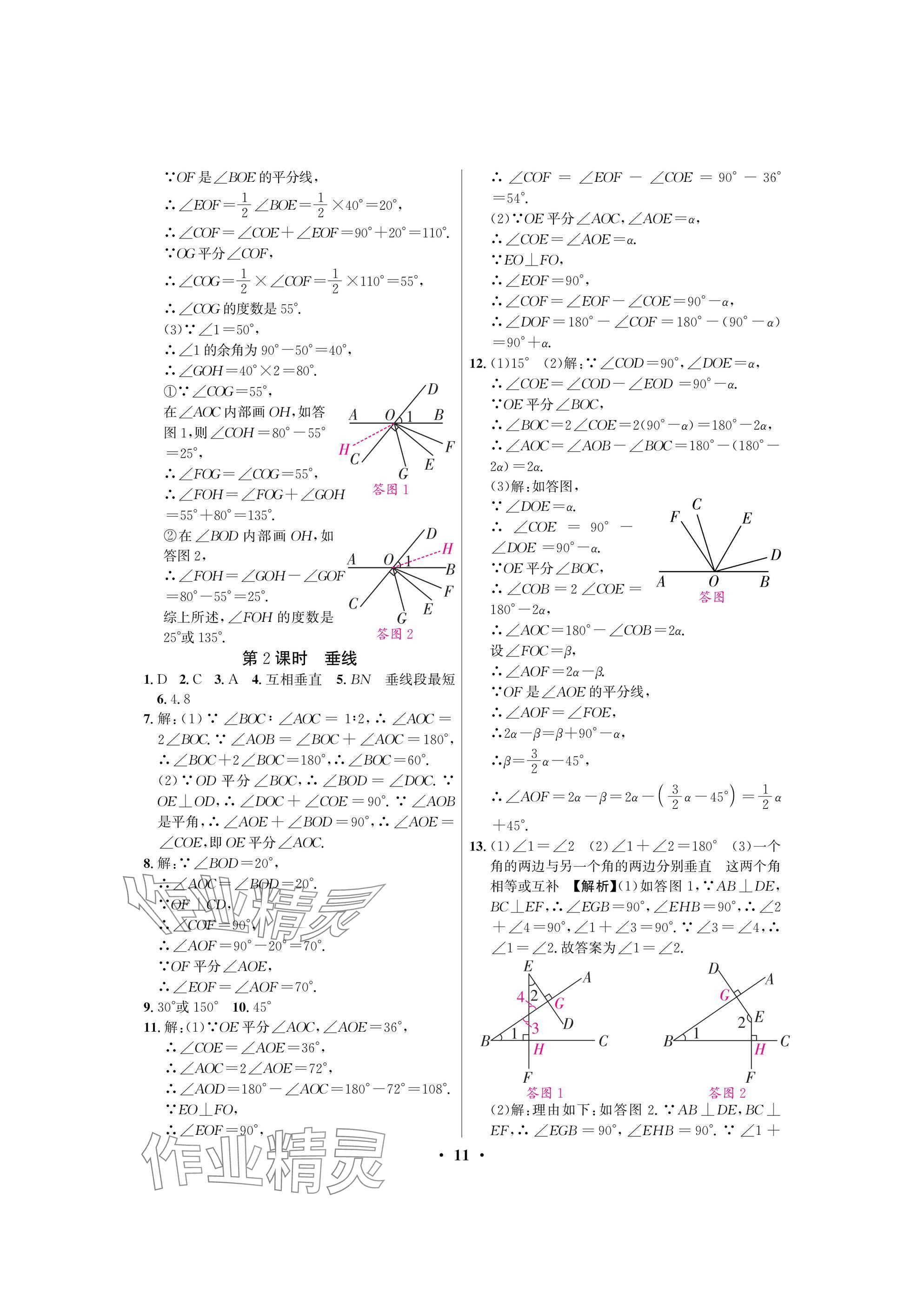 2025年天府課堂七年級數學下冊北師大版 參考答案第11頁