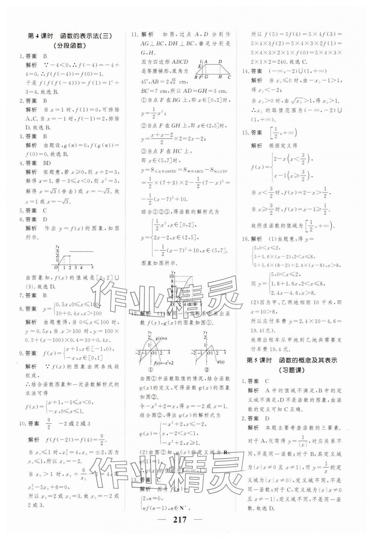 2023年高考調(diào)研一課一練高中數(shù)學(xué)必修第一冊(cè)人教版新高考 參考答案第17頁(yè)