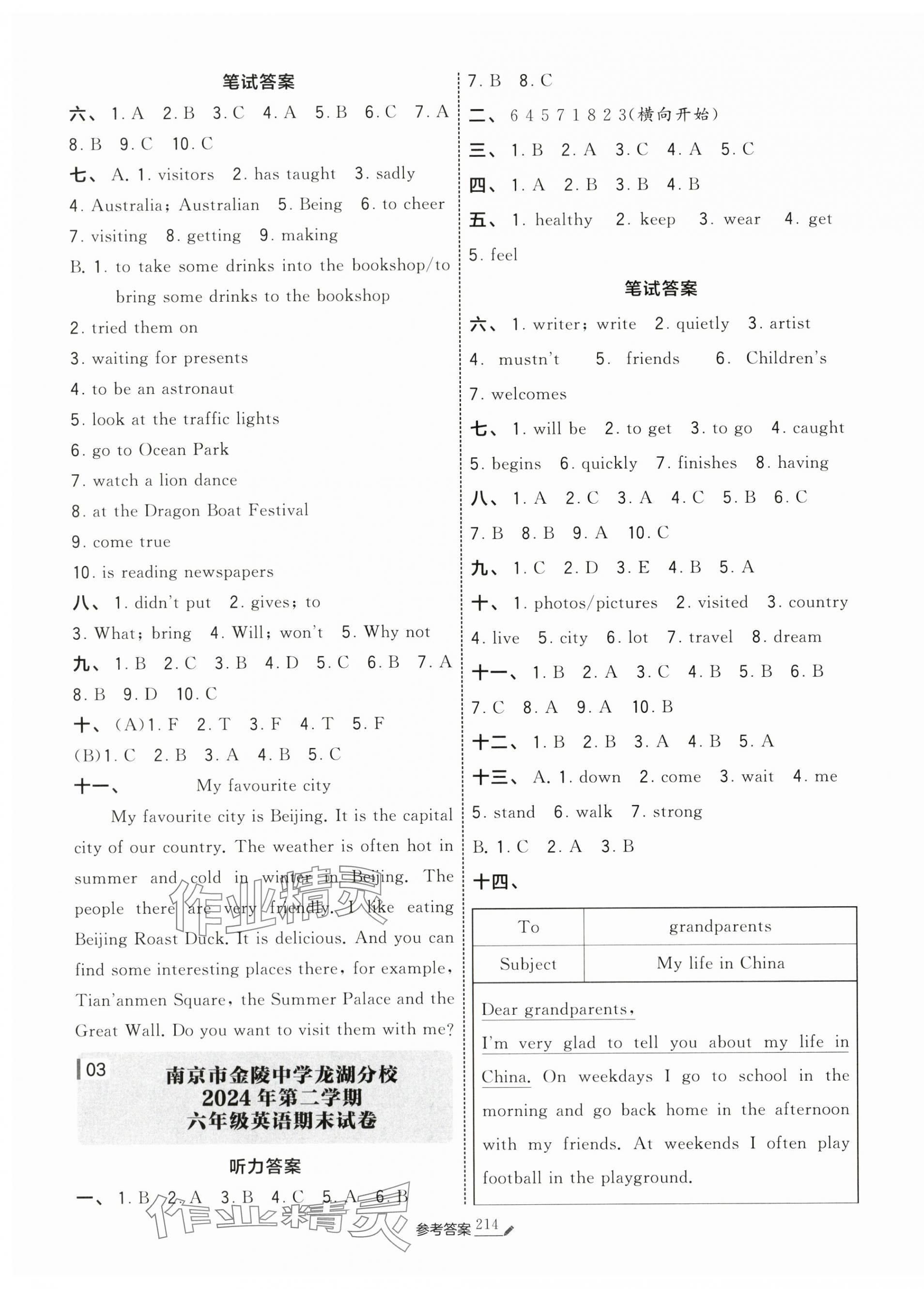 2025年經(jīng)綸學(xué)典小學(xué)畢業(yè)升學(xué)考試真題試卷精選英語江蘇專版 第4頁