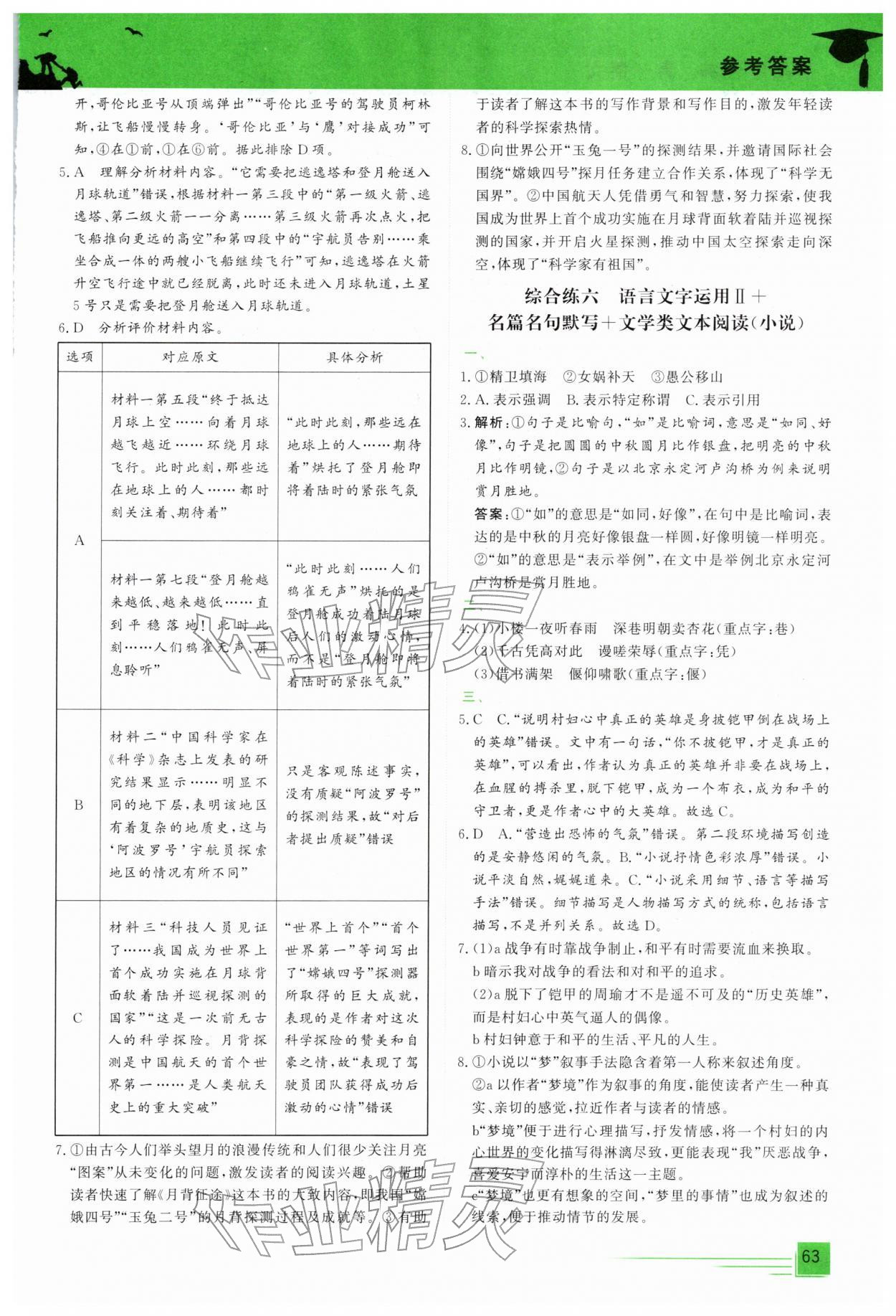 2026年文轩假期综合练高一语文人教版&nbsp;第5页