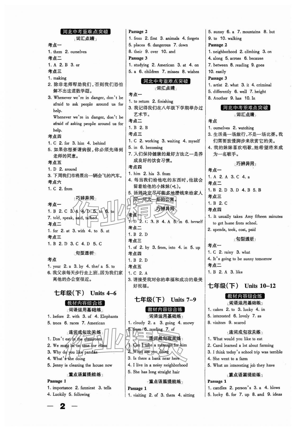 2024年河北中考總動員英語 參考答案第2頁