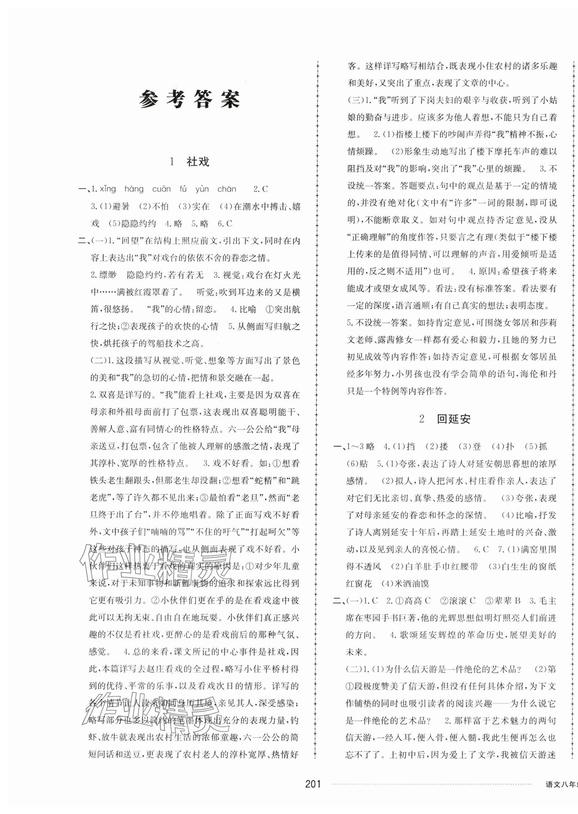 2024年同步練習(xí)冊(cè)配套單元檢測(cè)卷八年級(jí)語(yǔ)文下冊(cè)人教版 第1頁(yè)