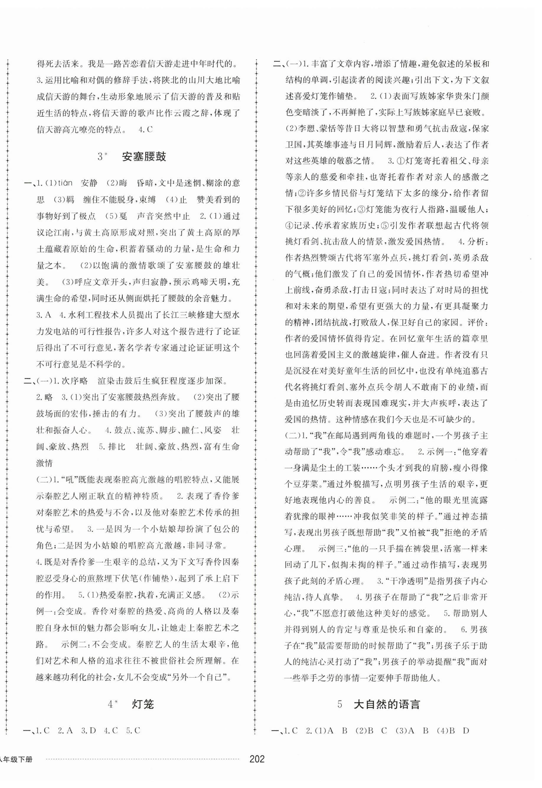 2024年同步练习册配套单元检测卷八年级语文下册人教版 第2页