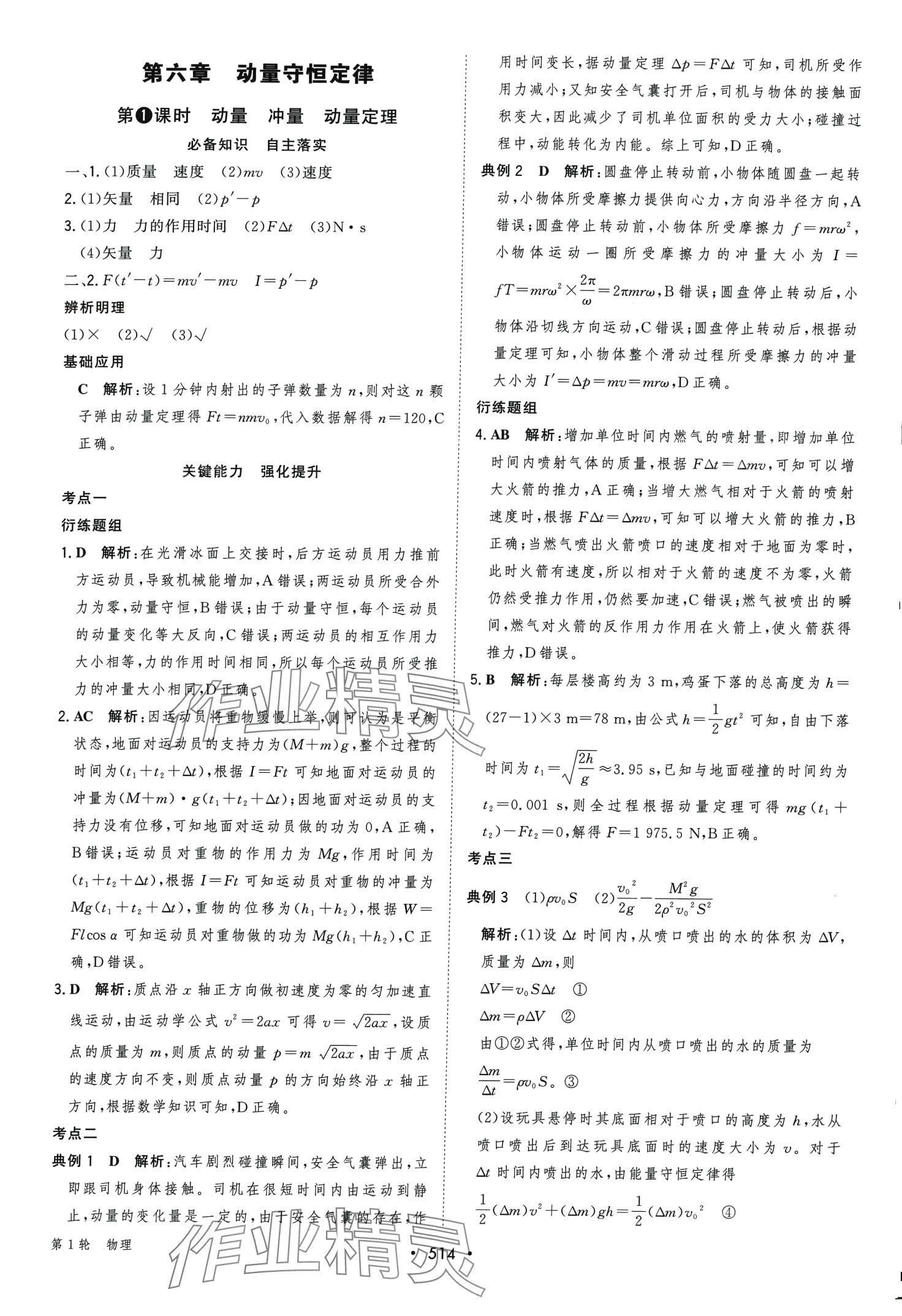 2024年新課程學(xué)習(xí)與測(cè)評(píng)高考總復(fù)習(xí)第1輪高中物理廣西專版 第44頁(yè)