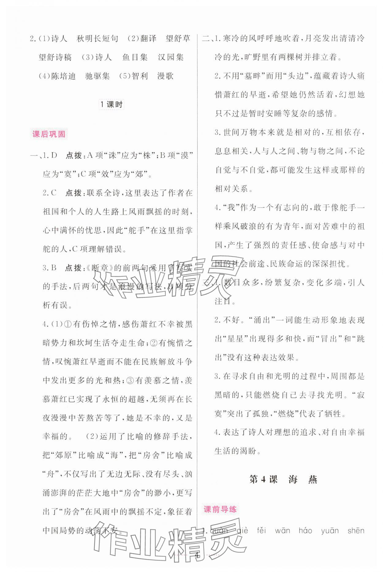 2025年三维数字课堂九年级语文下册人教版 第4页