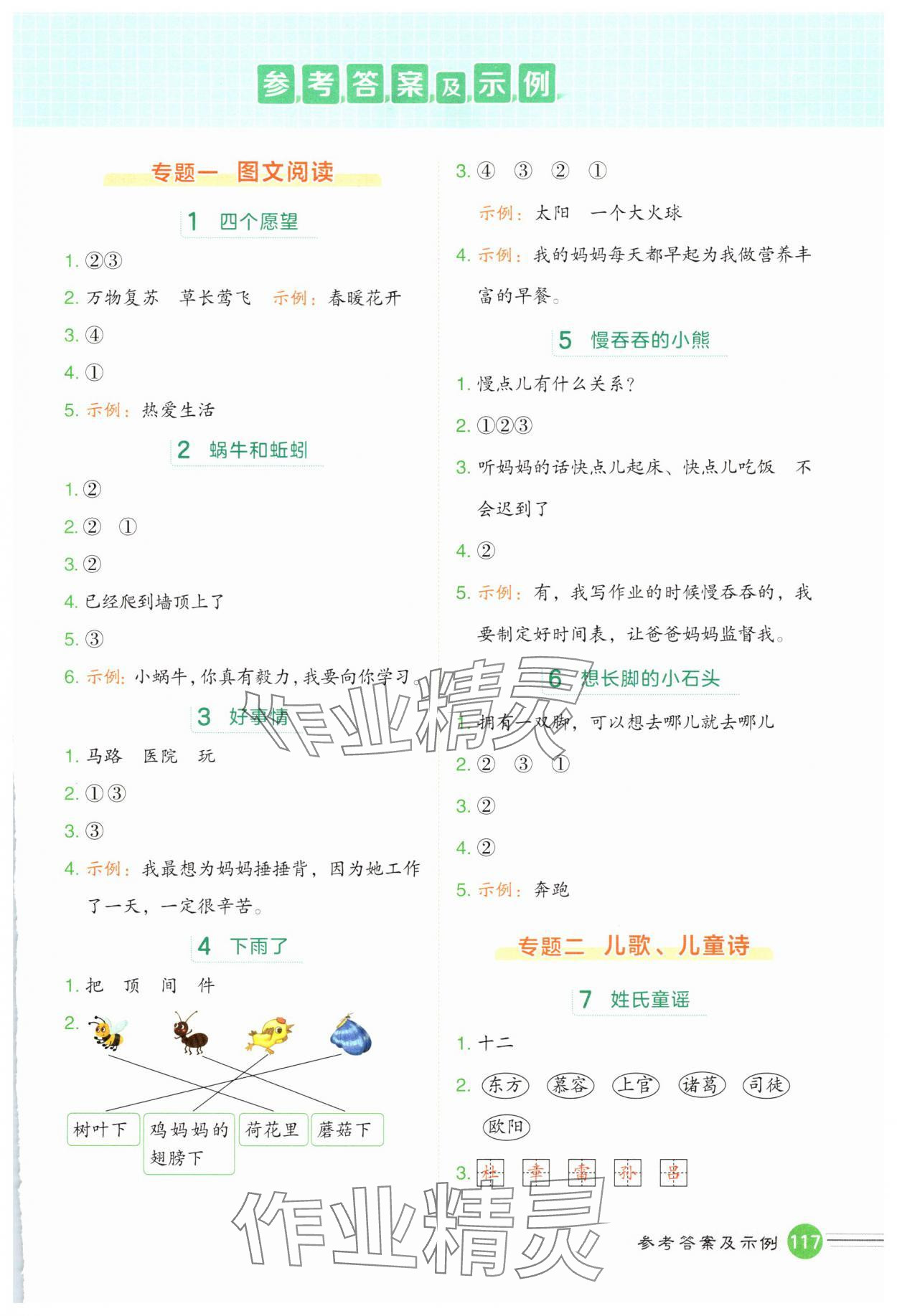 2025年魔卡阅读目标训练法一年级语文下册人教版 第1页