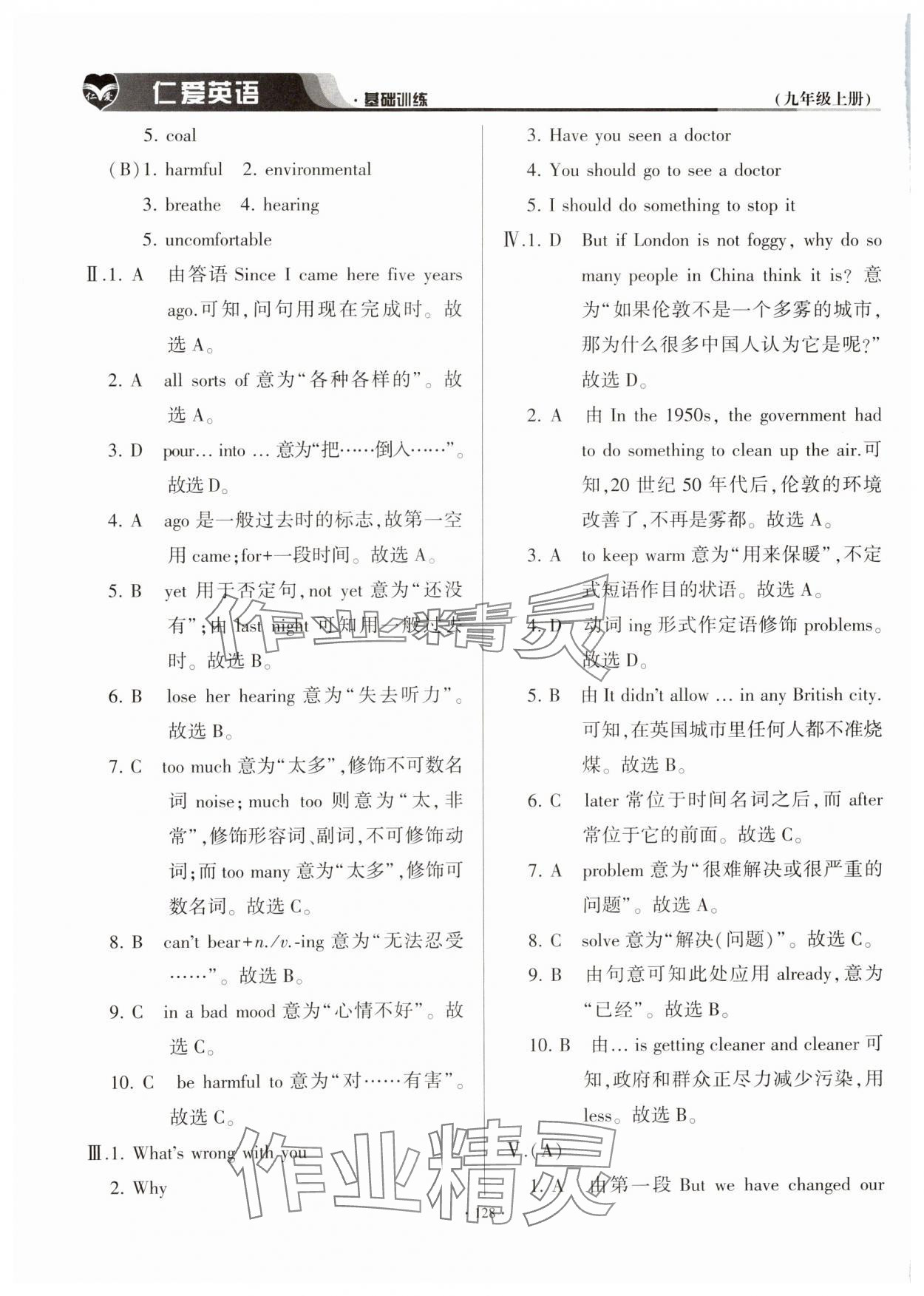 2023年仁愛英語基礎(chǔ)訓(xùn)練九年級(jí)上冊仁愛版云南專版 參考答案第9頁