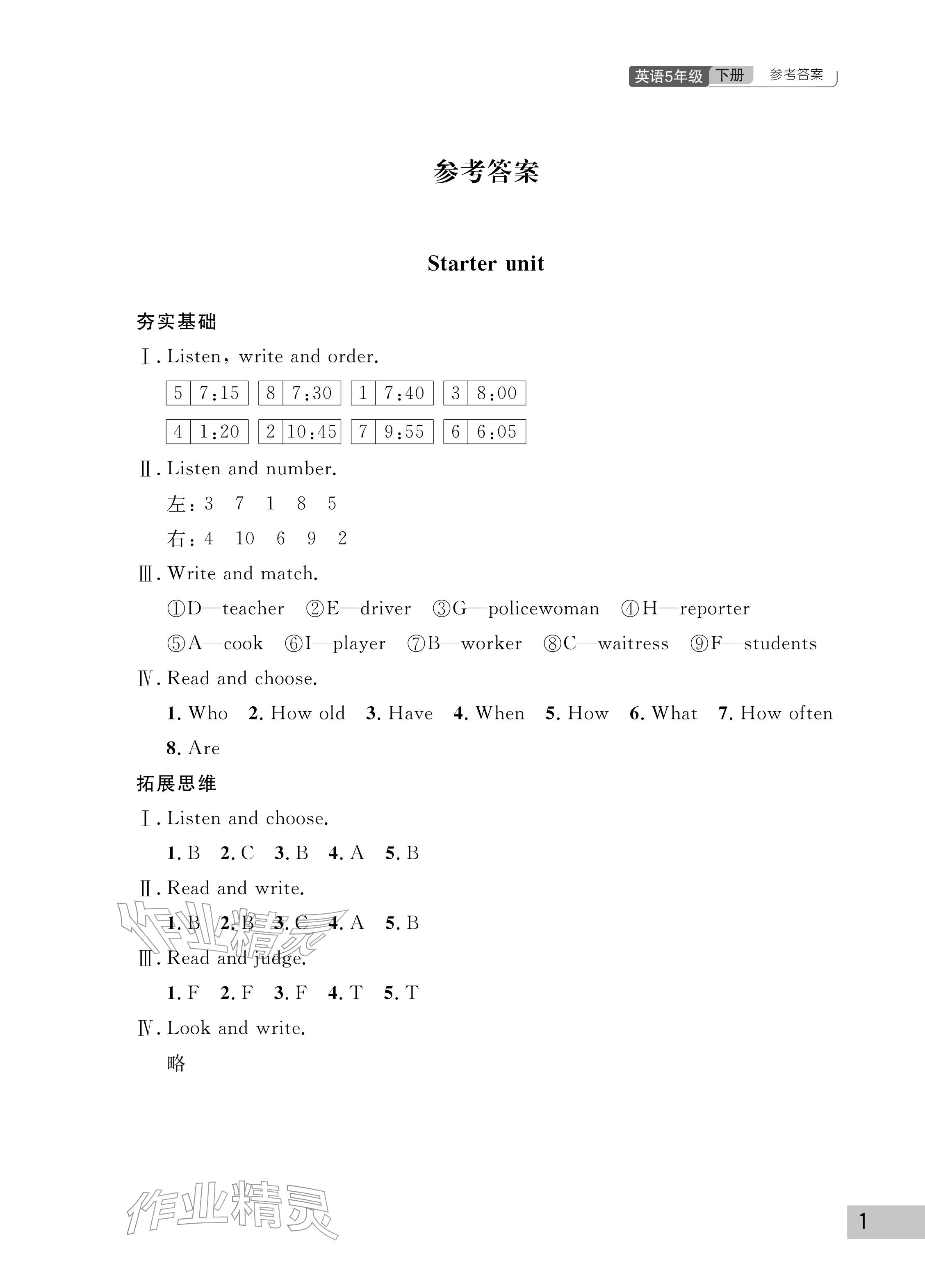 2026年课堂作业武汉出版社五年级英语下册Join in&nbsp;参考答案第1页