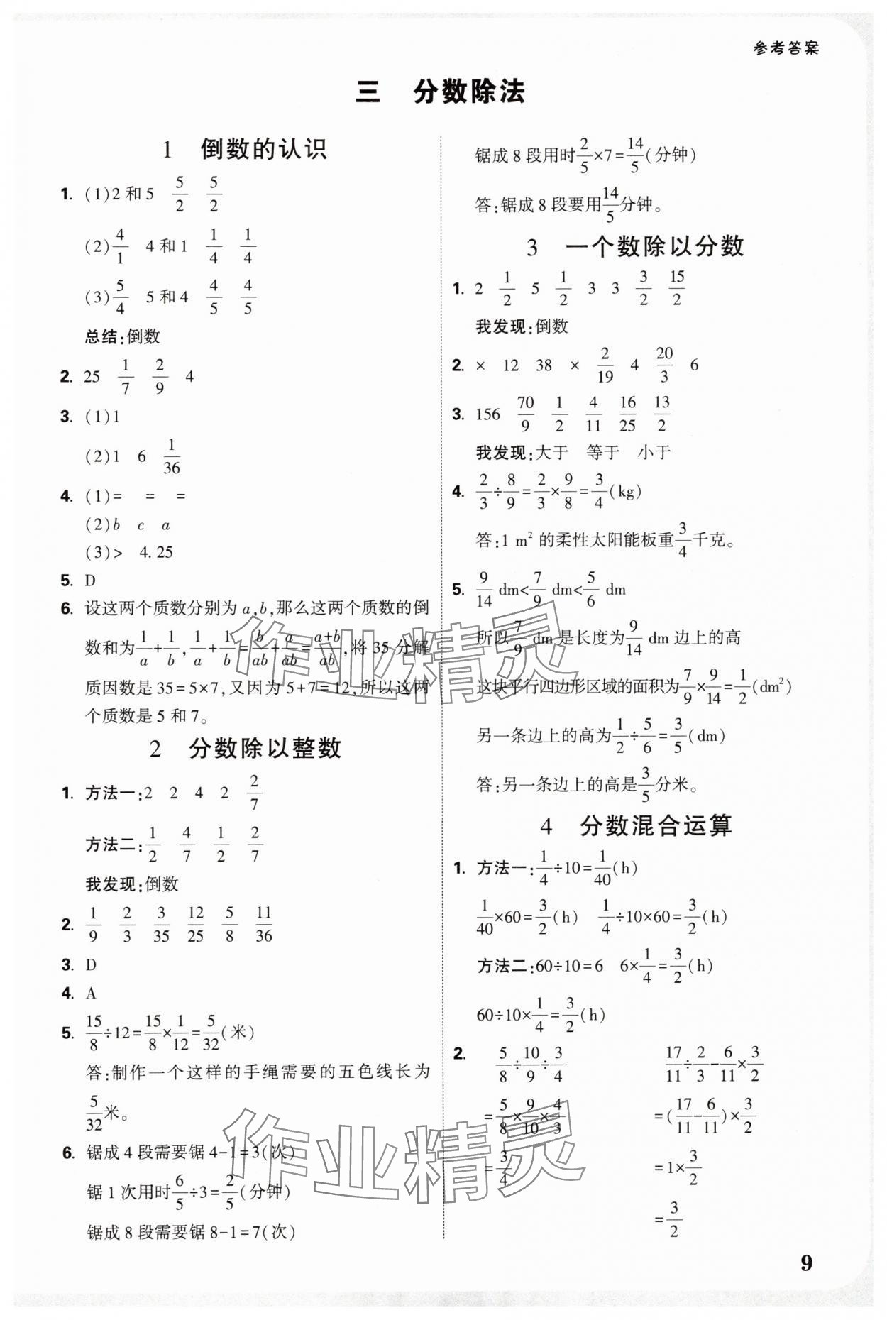 2025年小白鷗情境題提思維六年級(jí)數(shù)學(xué)上冊(cè)人教版 參考答案第9頁(yè)