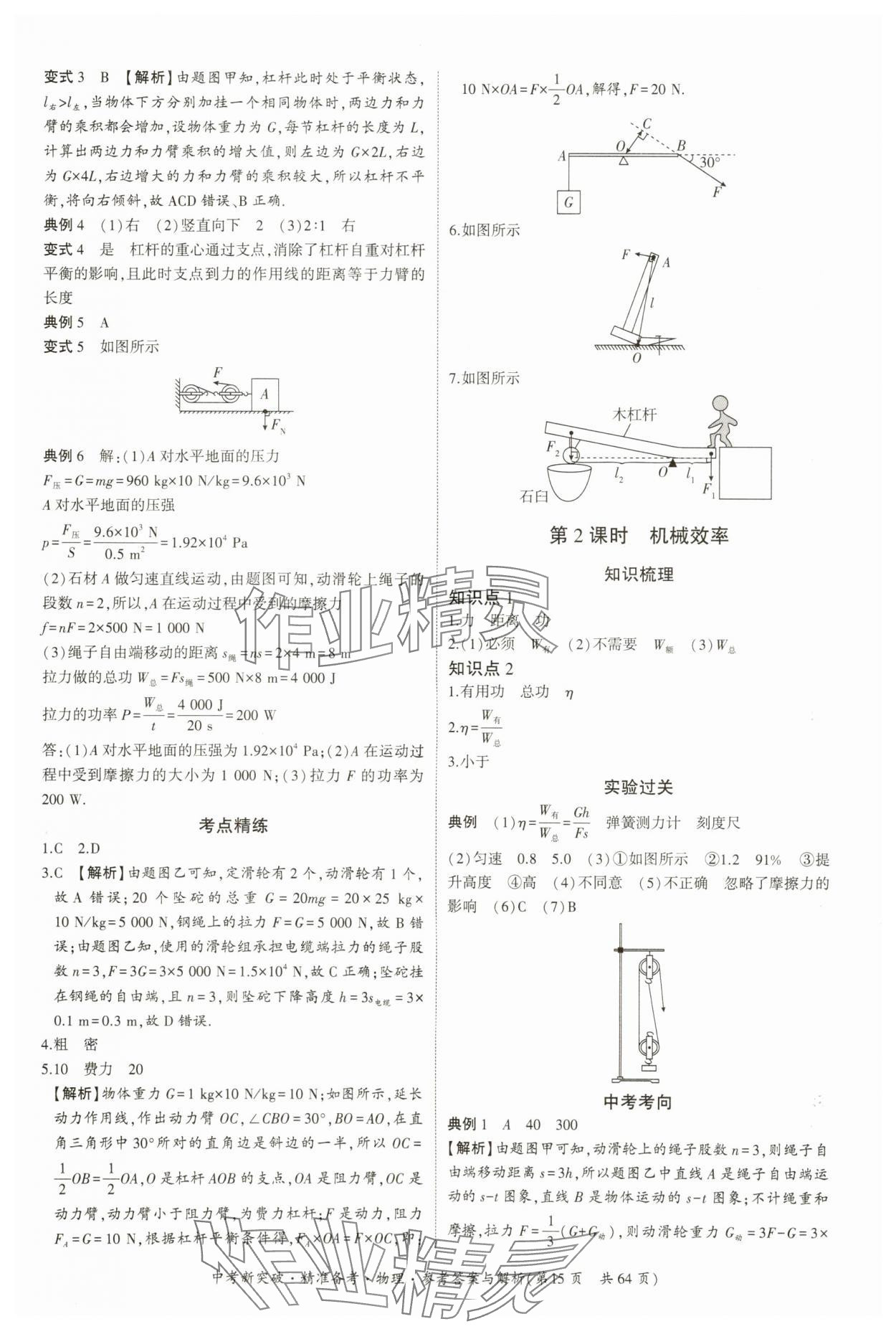 2024年中考新突破精準(zhǔn)備考物理廣東專版 第15頁