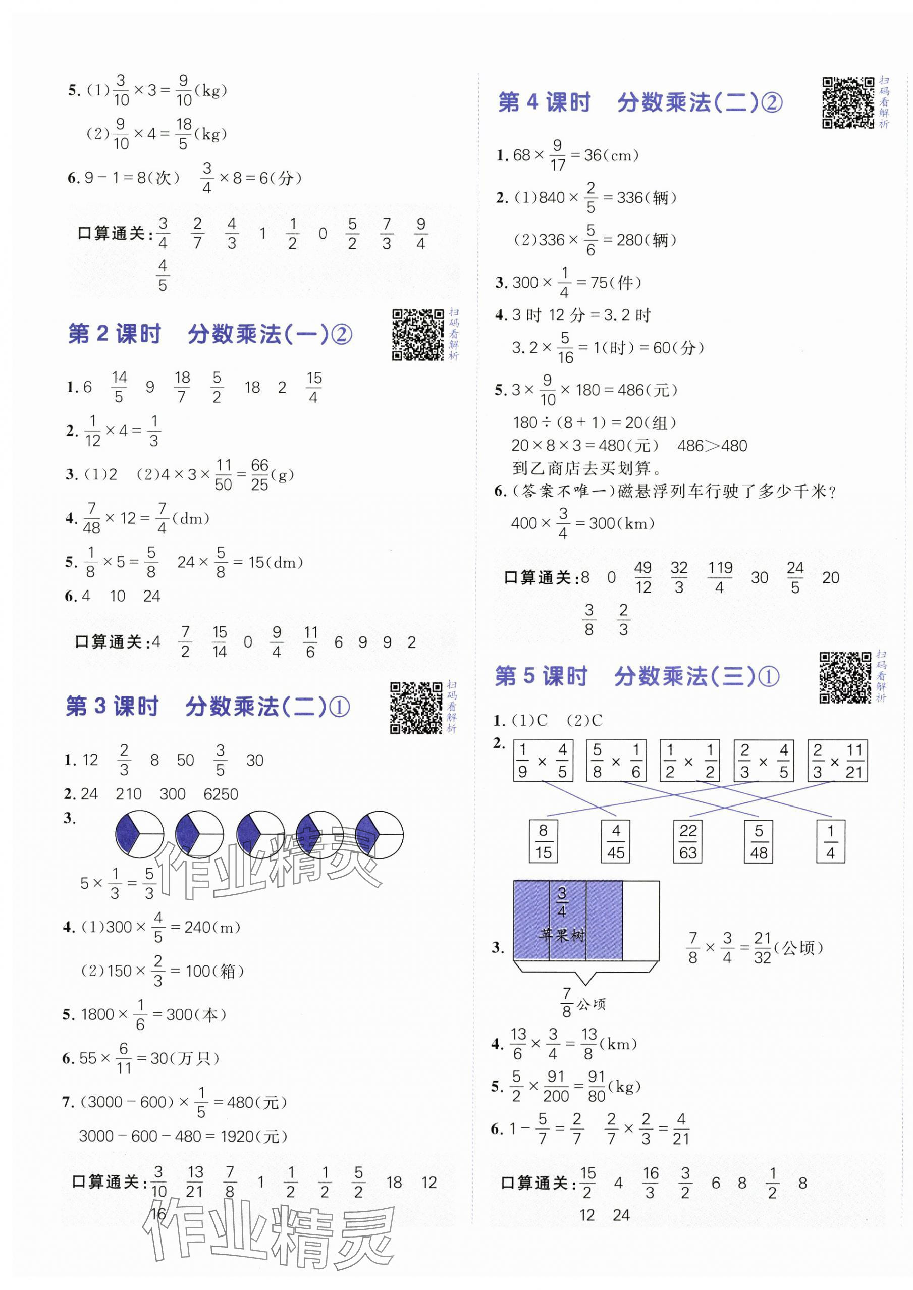 2025年陽光計劃小學同步五年級數(shù)學下冊北師大版 第5頁