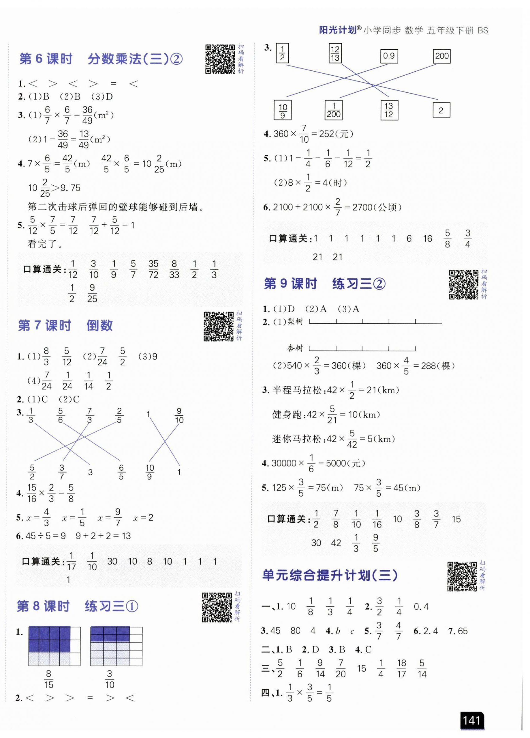 2025年陽(yáng)光計(jì)劃小學(xué)同步五年級(jí)數(shù)學(xué)下冊(cè)北師大版 第6頁(yè)