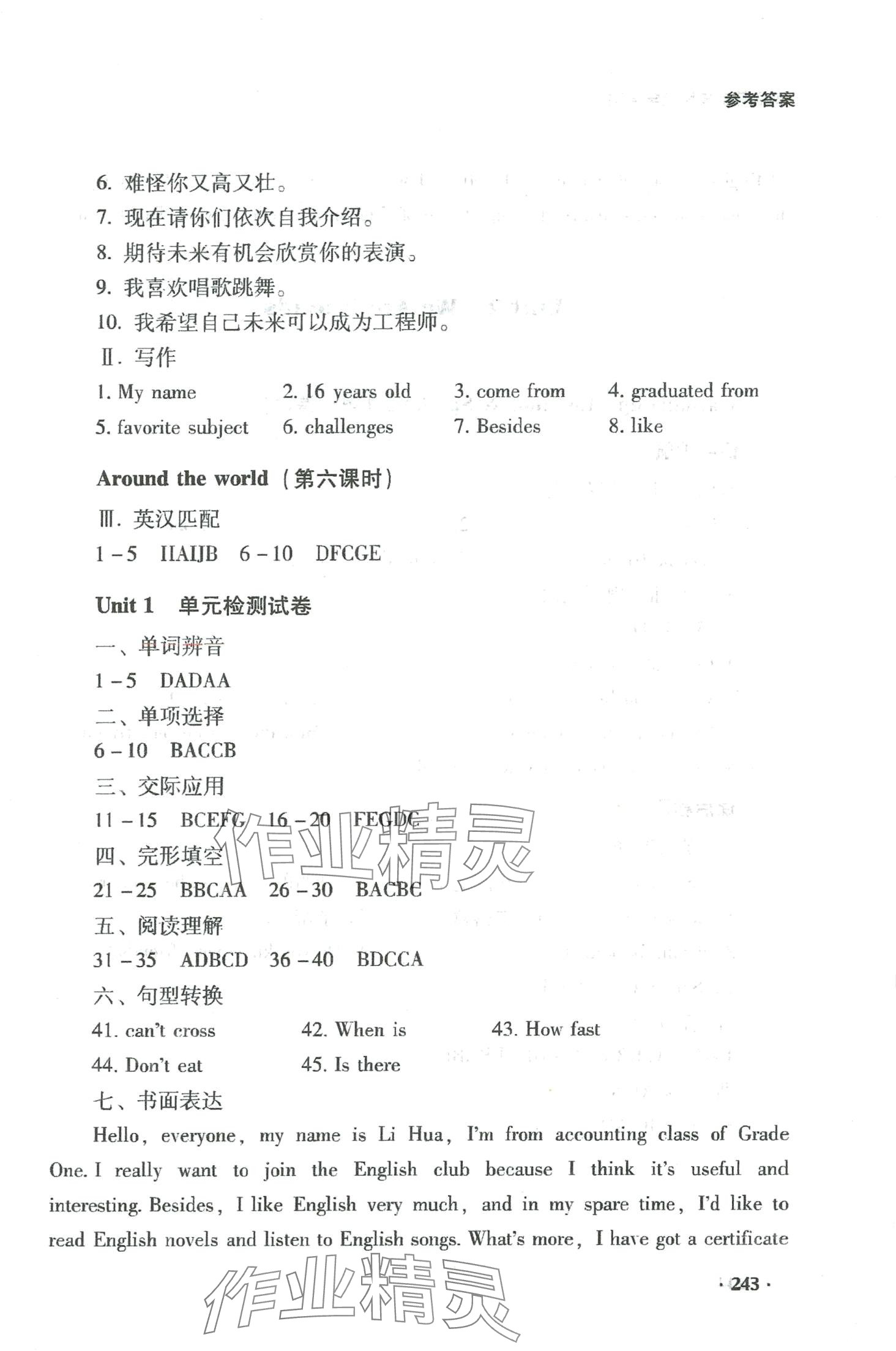 2024年英語基礎(chǔ)模塊教學(xué)導(dǎo)案 第7頁