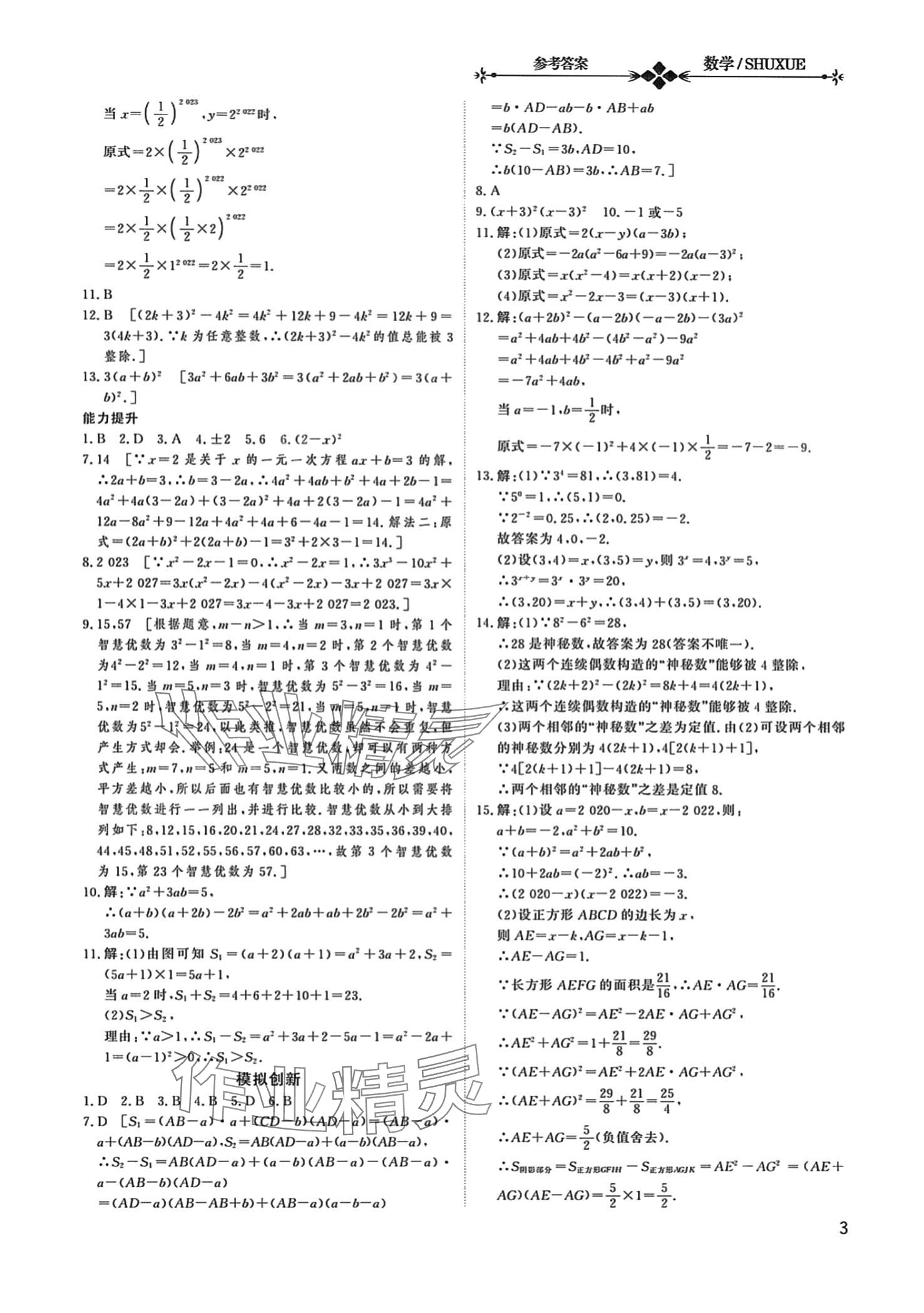 2024年中考總復(fù)習(xí)數(shù)學(xué)中考甘肅專版 第3頁