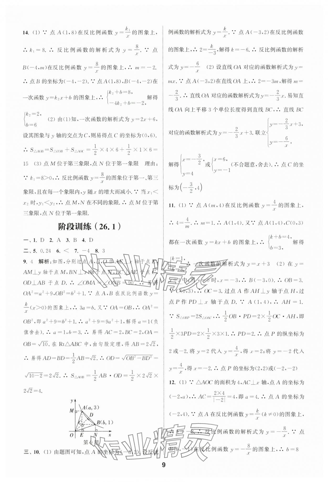 2025年通城學(xué)典課時(shí)作業(yè)本九年級(jí)數(shù)學(xué)下冊(cè)人教版山西專版 第9頁(yè)