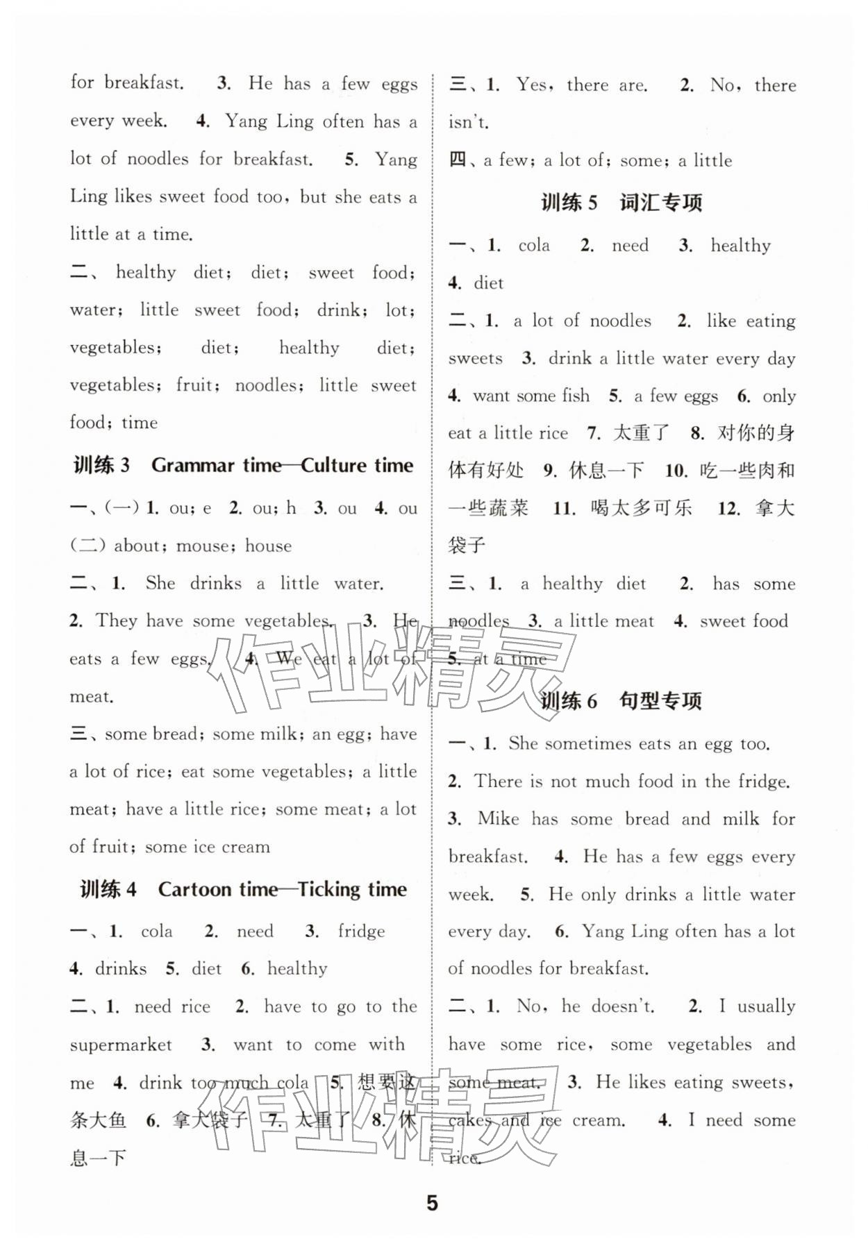 2026年默写能手六年级英语下册译林版&nbsp;第5页