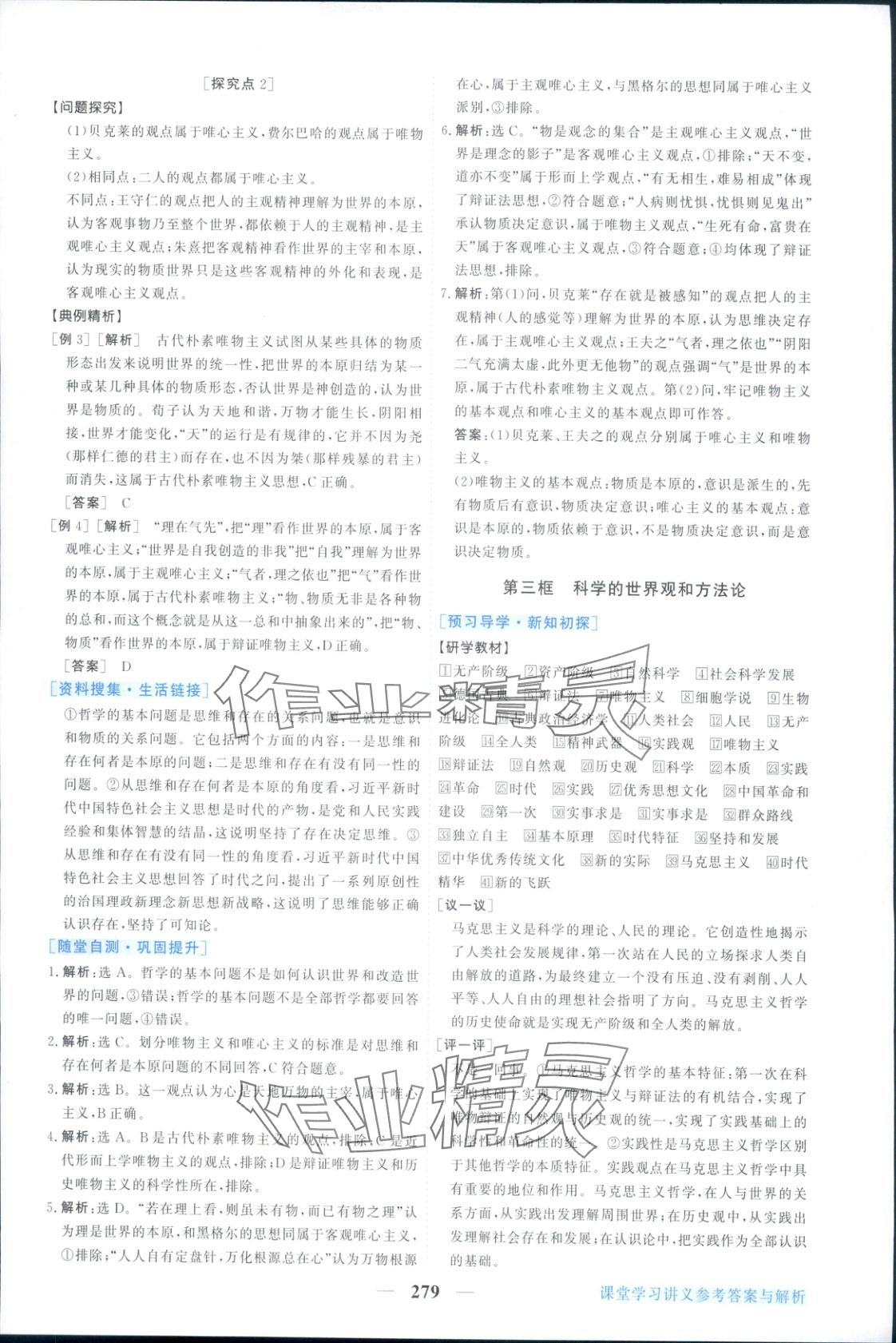 2025年新坐标同步练习高中道德与法治必修第四册人教版 第3页