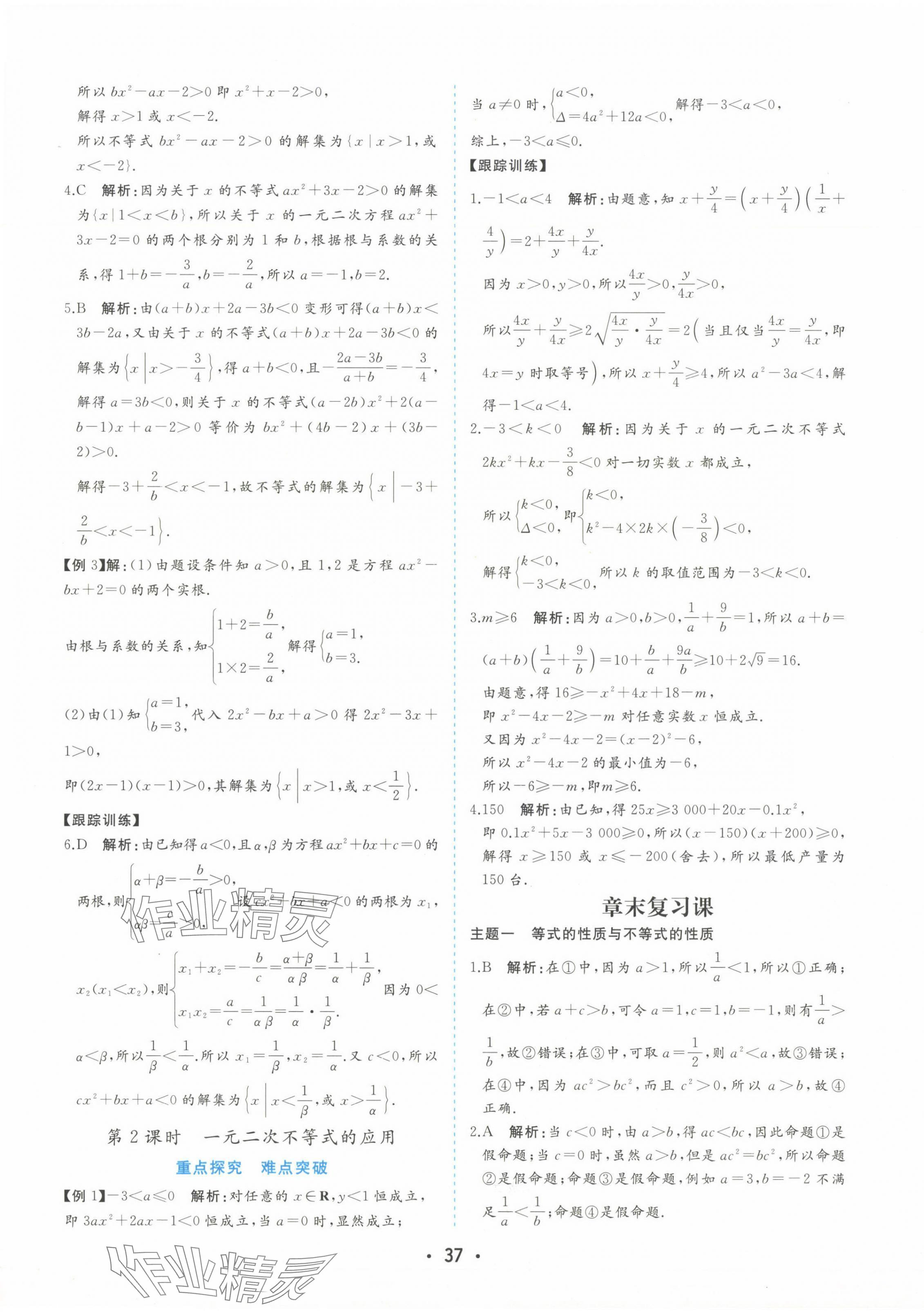 2024年金版学案高中同步辅导与检测高中数学必修第一册人教版 第13页