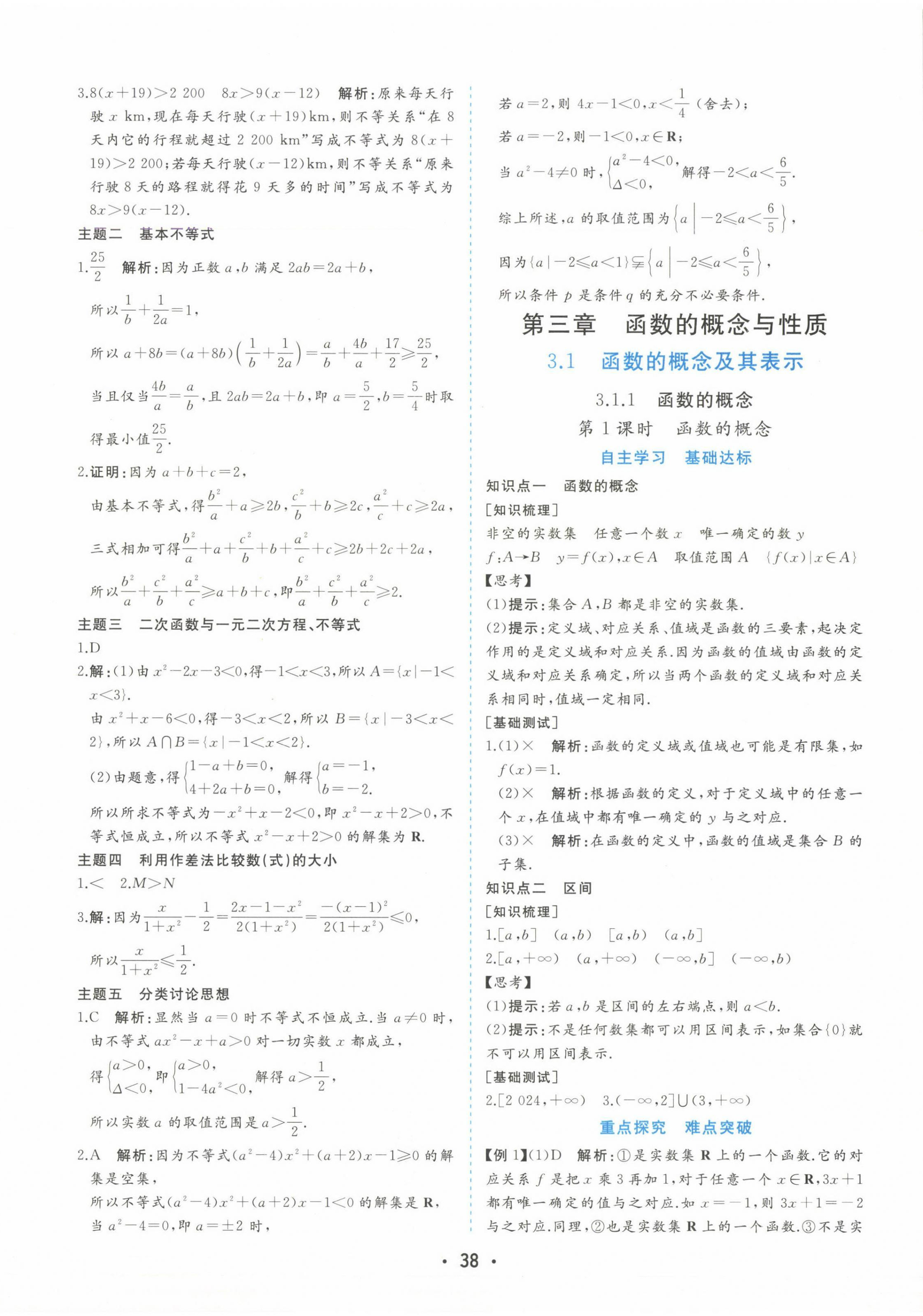 2024年金版學(xué)案高中同步輔導(dǎo)與檢測(cè)高中數(shù)學(xué)必修第一冊(cè)人教版 第14頁(yè)