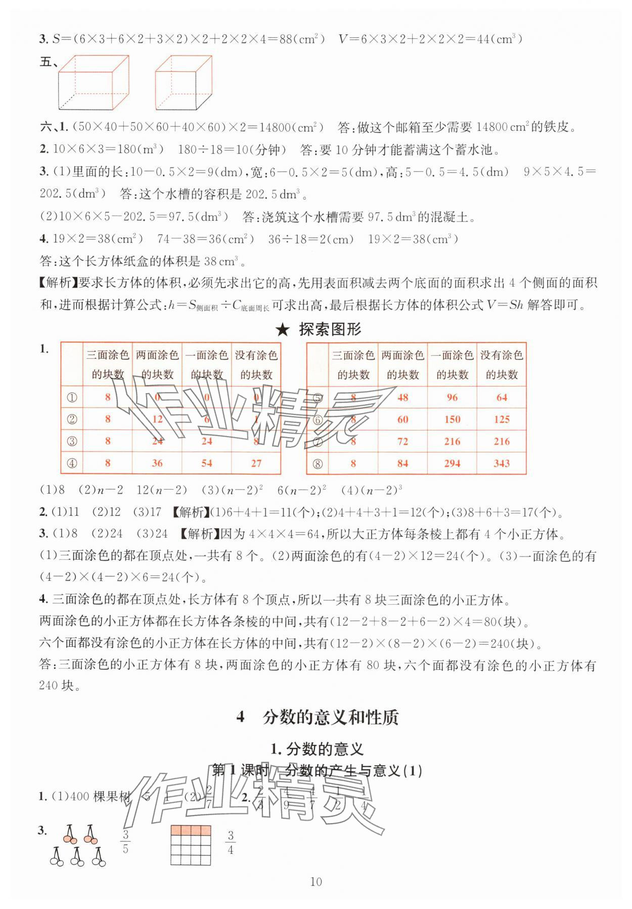 2025年華東師大版一課一練五年級(jí)數(shù)學(xué)下冊(cè)人教版 第10頁(yè)