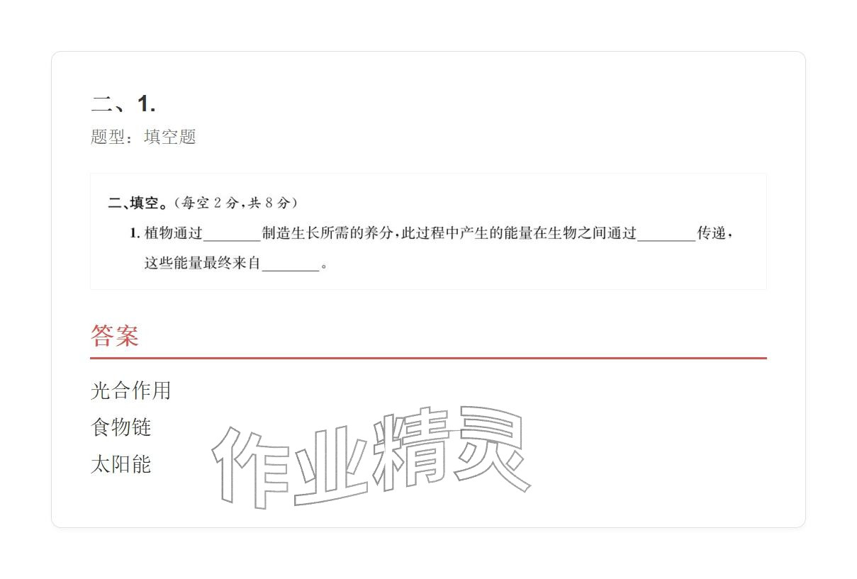 2025年學(xué)業(yè)水平評價(jià)六年級科學(xué)上冊 參考答案第46頁