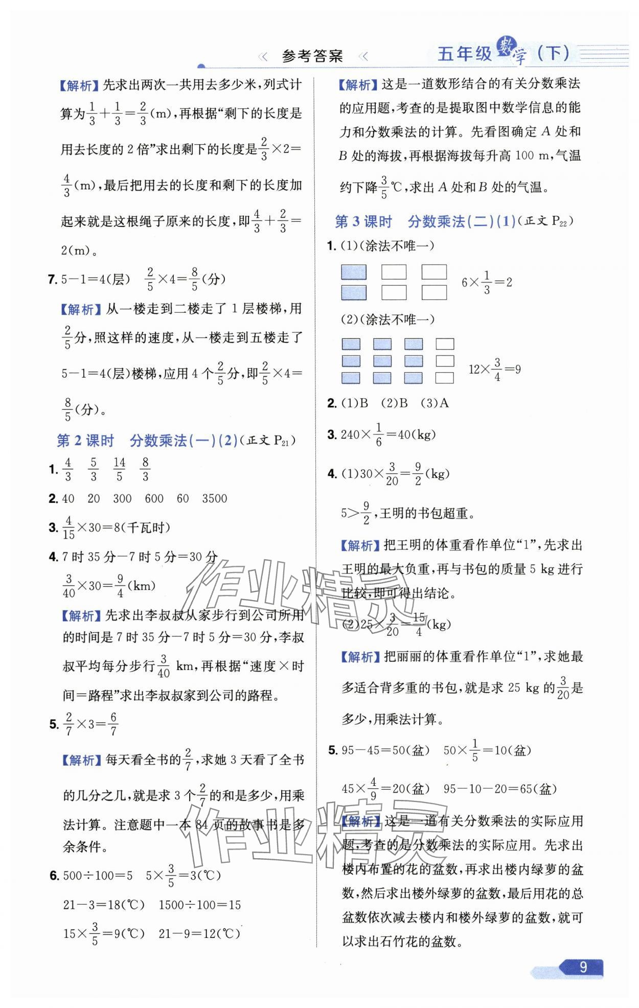 2025年教材全練五年級(jí)數(shù)學(xué)下冊(cè)北師大版 參考答案第9頁(yè)