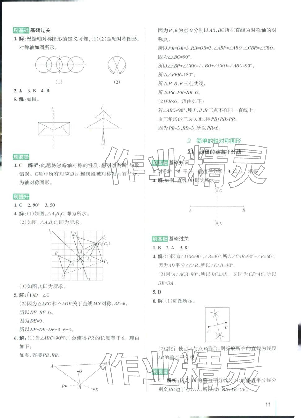 2025年PASS教材搭档七年级数学上册鲁教版&nbsp;第11页