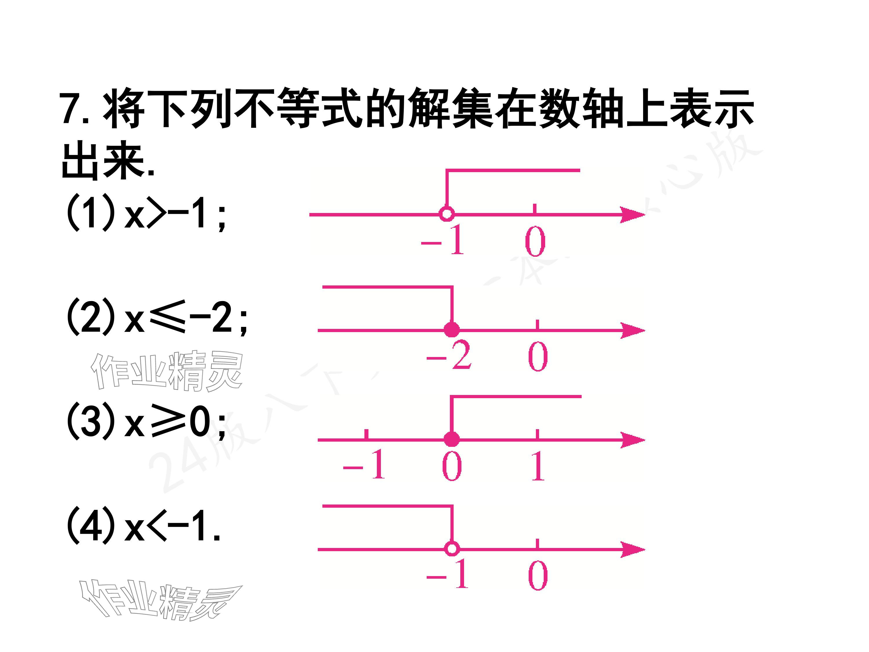 2024年一本通武漢出版社八年級數(shù)學(xué)下冊北師大版核心板 參考答案第35頁